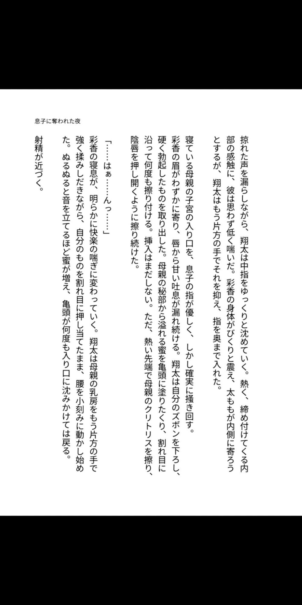 背徳の母子相姦〜息子に奪われた夜〜 サンプル4ページ目