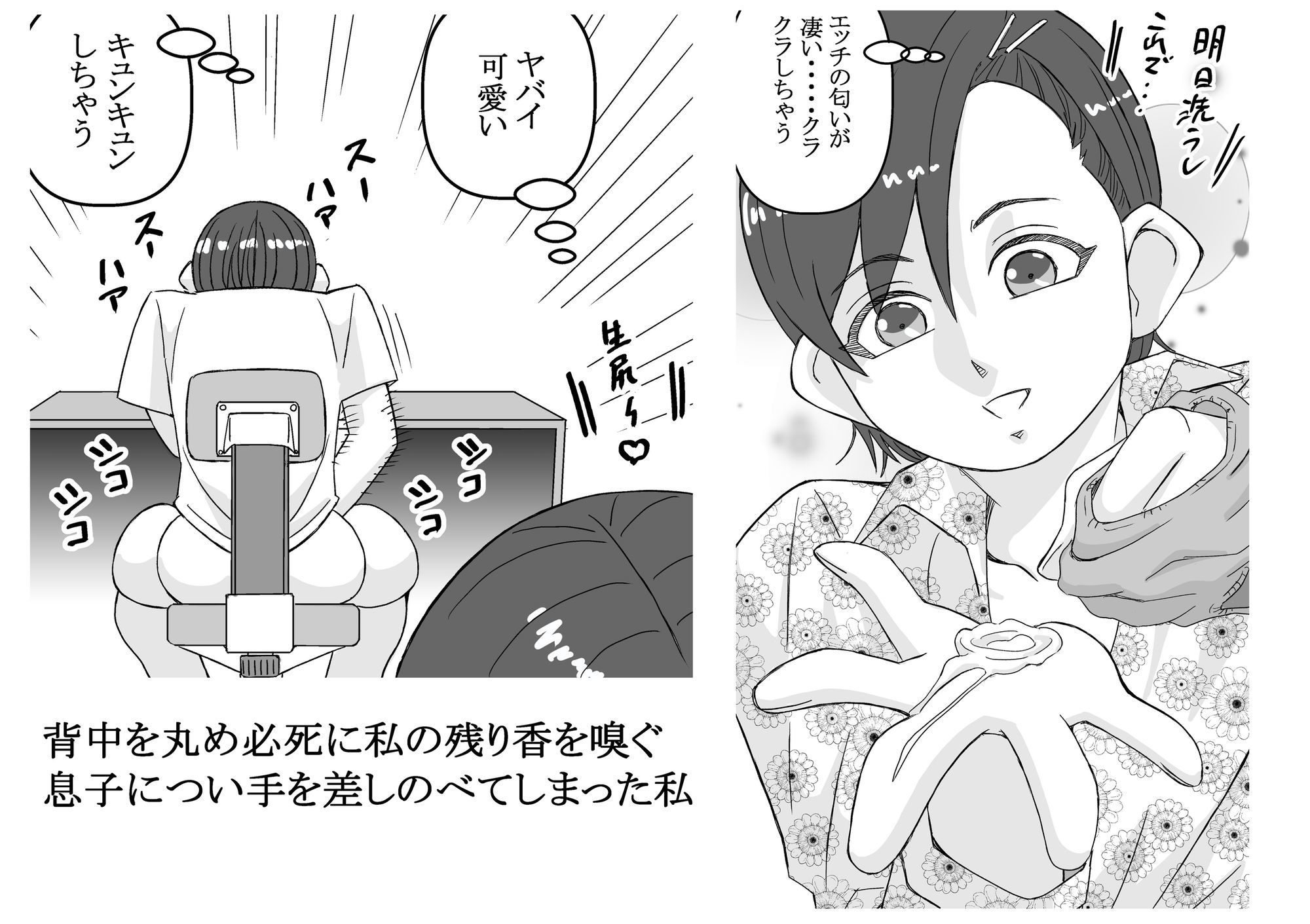 思春期の息子 サンプル3ページ目