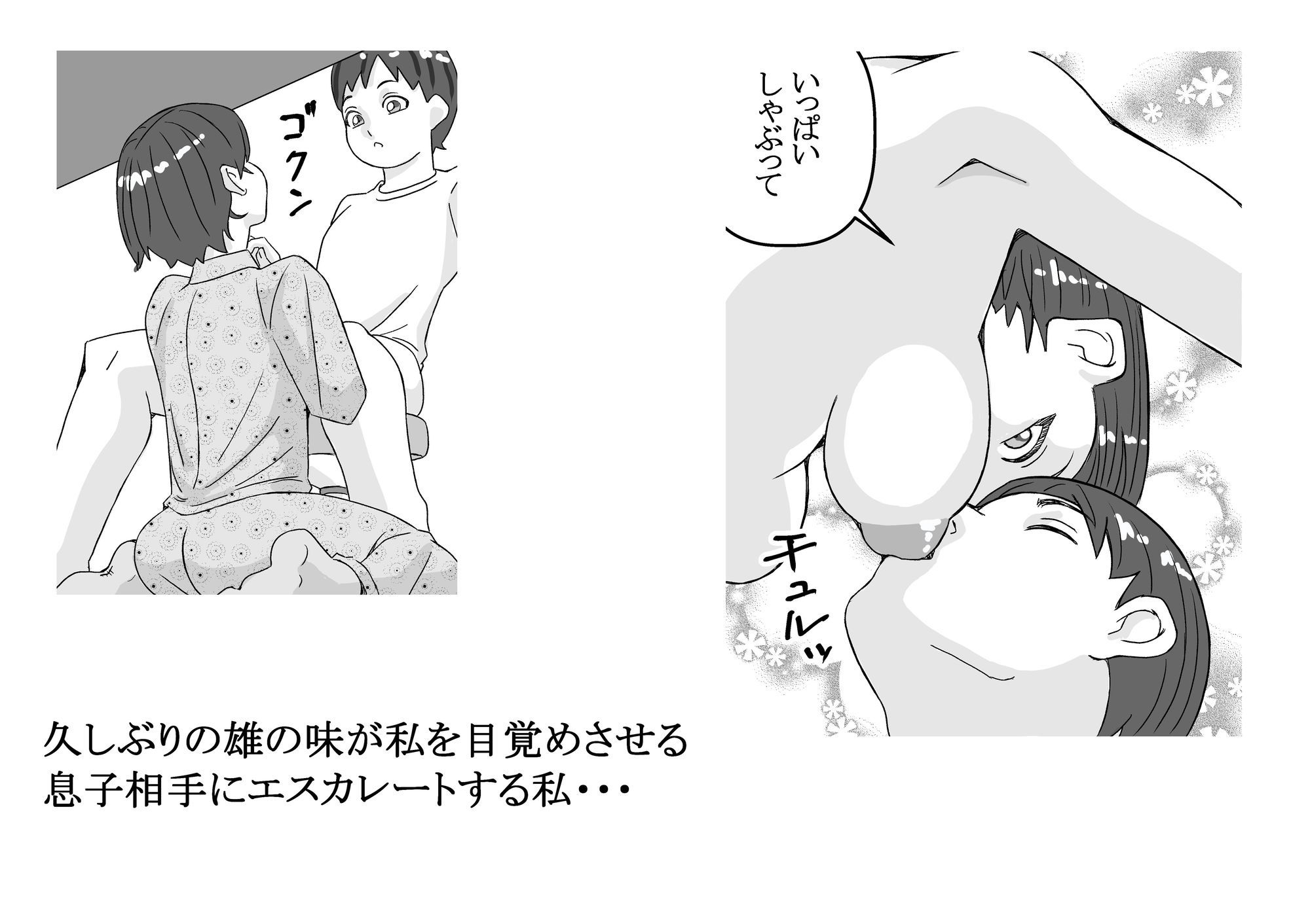 思春期の息子 サンプル4ページ目