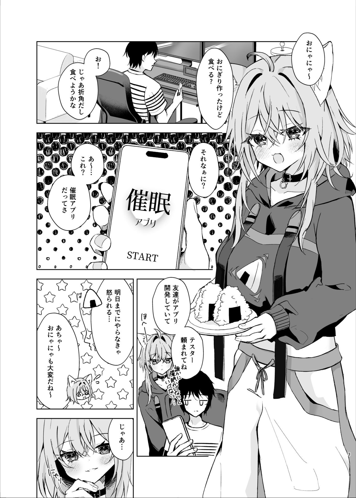 ボクを手のひらで転がして？ サンプル1ページ目