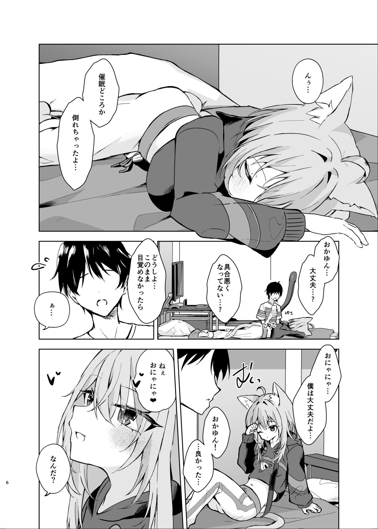 ボクを手のひらで転がして？ サンプル2ページ目