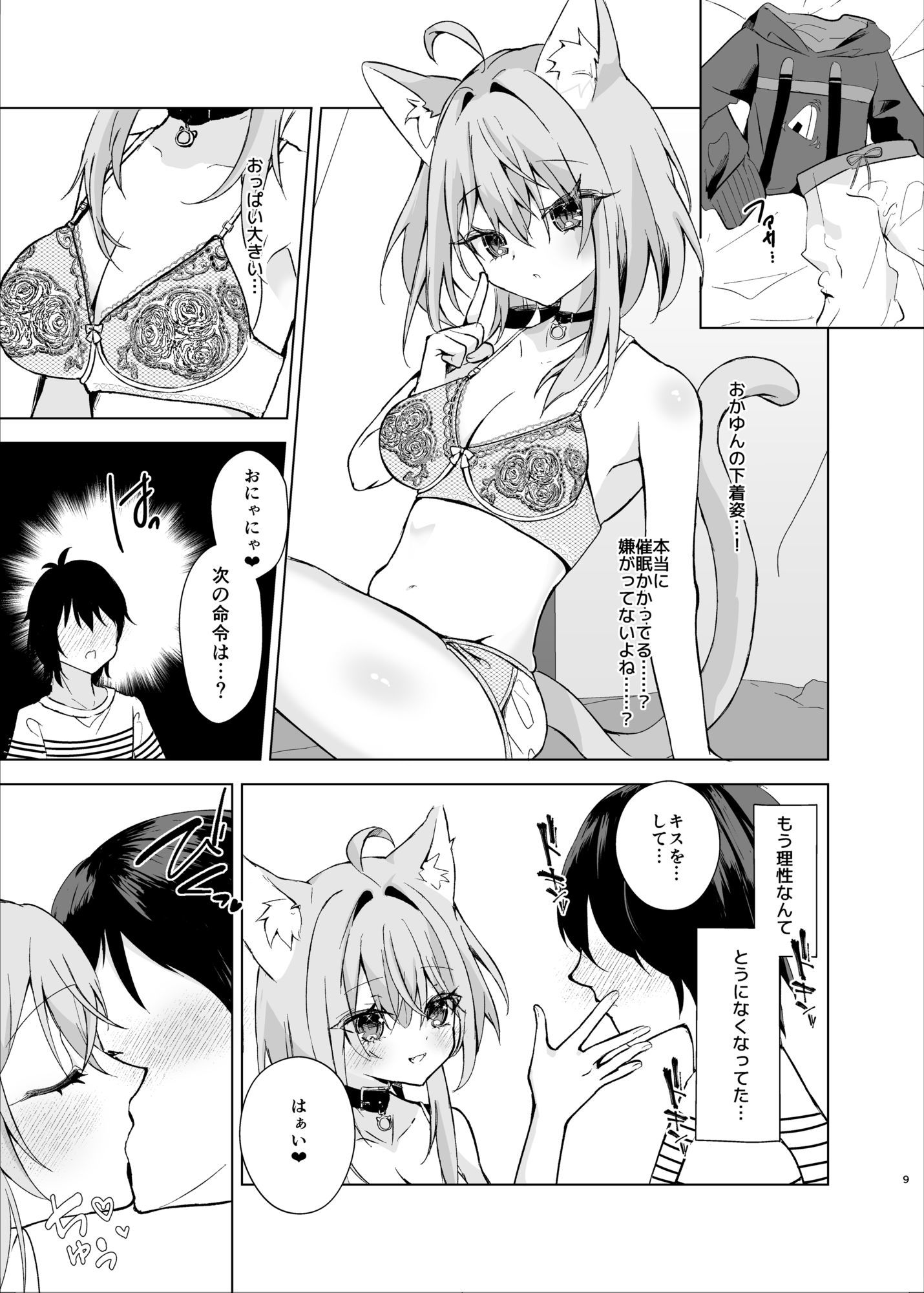 ボクを手のひらで転がして？ サンプル3ページ目