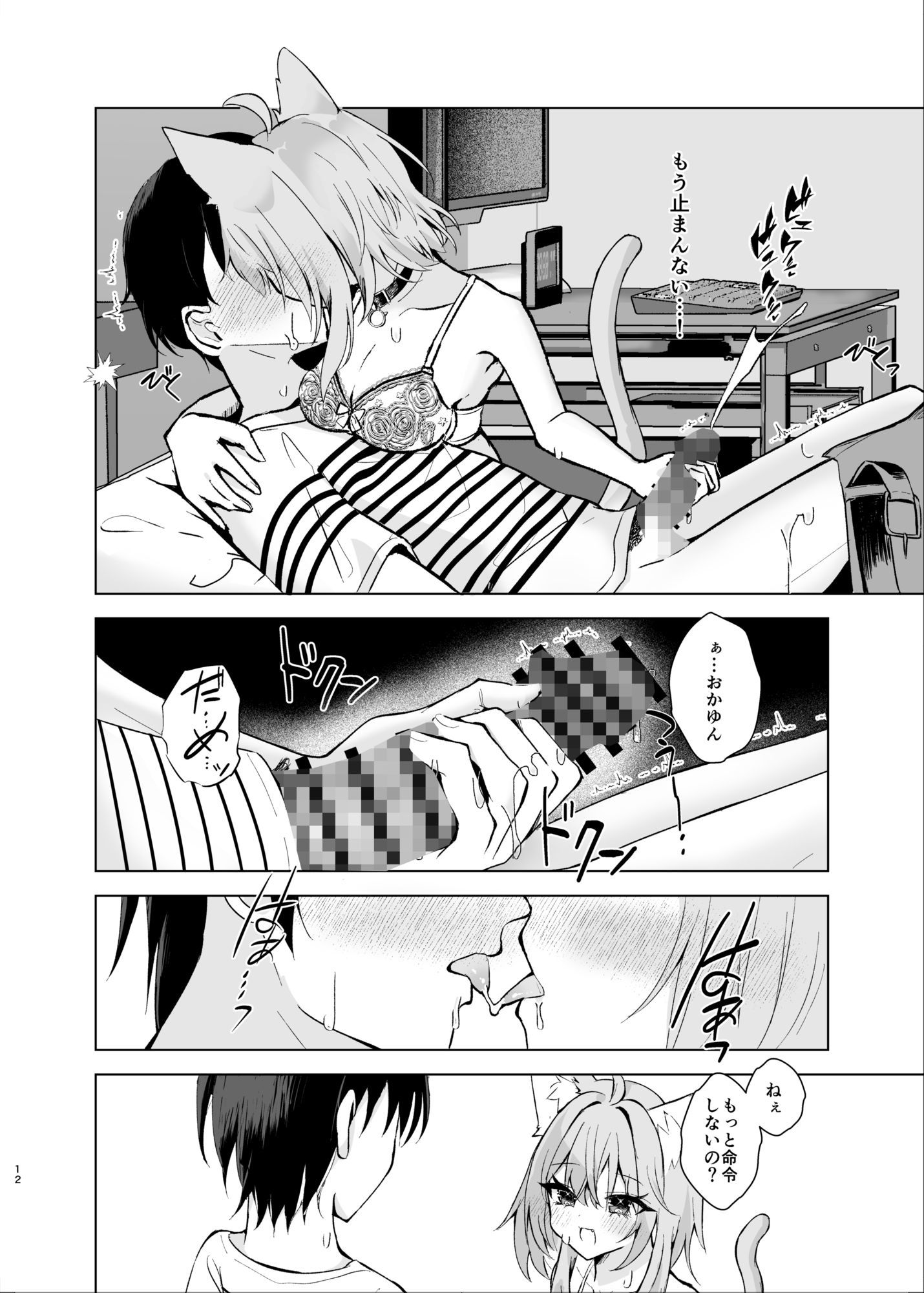ボクを手のひらで転がして？ サンプル4ページ目