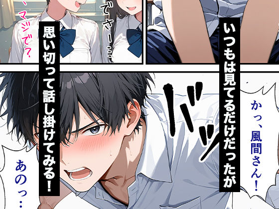 クラスのボーイッシュ巨乳女子校生に媚薬を盛ってデカチンの虜にした話 サンプル2ページ目
