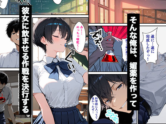 クラスのボーイッシュ巨乳女子校生に媚薬を盛ってデカチンの虜にした話 サンプル4ページ目