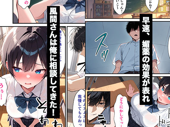 クラスのボーイッシュ巨乳女子校生に媚薬を盛ってデカチンの虜にした話 サンプル5ページ目