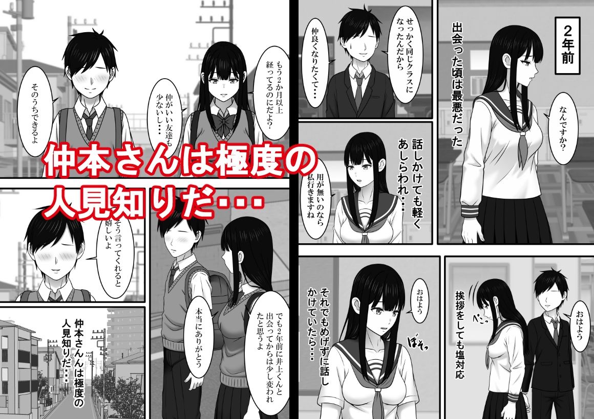 極度の人見知りの君の隣で サンプル1ページ目