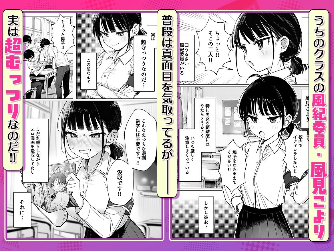 むっつり風紀委員に懇願されて中出しセックスしまくった話 サンプル1ページ目