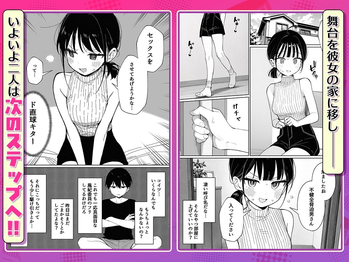 むっつり風紀委員に懇願されて中出しセックスしまくった話 サンプル8ページ目