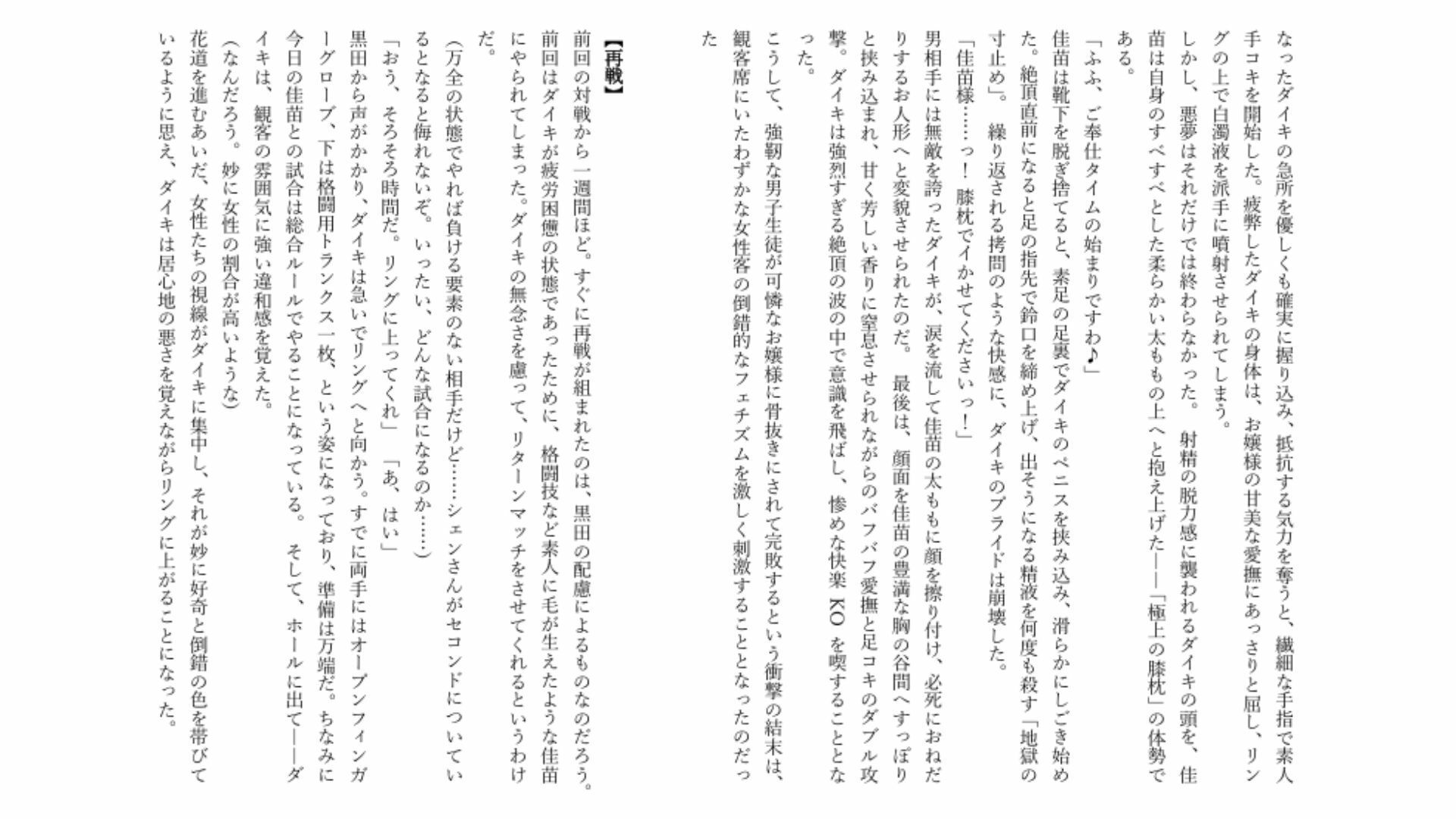 【男負け/リベンジ失敗】格上男子生徒、可憐なお嬢様に再戦惨敗〜全裸手コキ＆膝枕パフパフで再び骨抜きKO！控室のハンデお仕置き付き〜 サンプル2ページ目