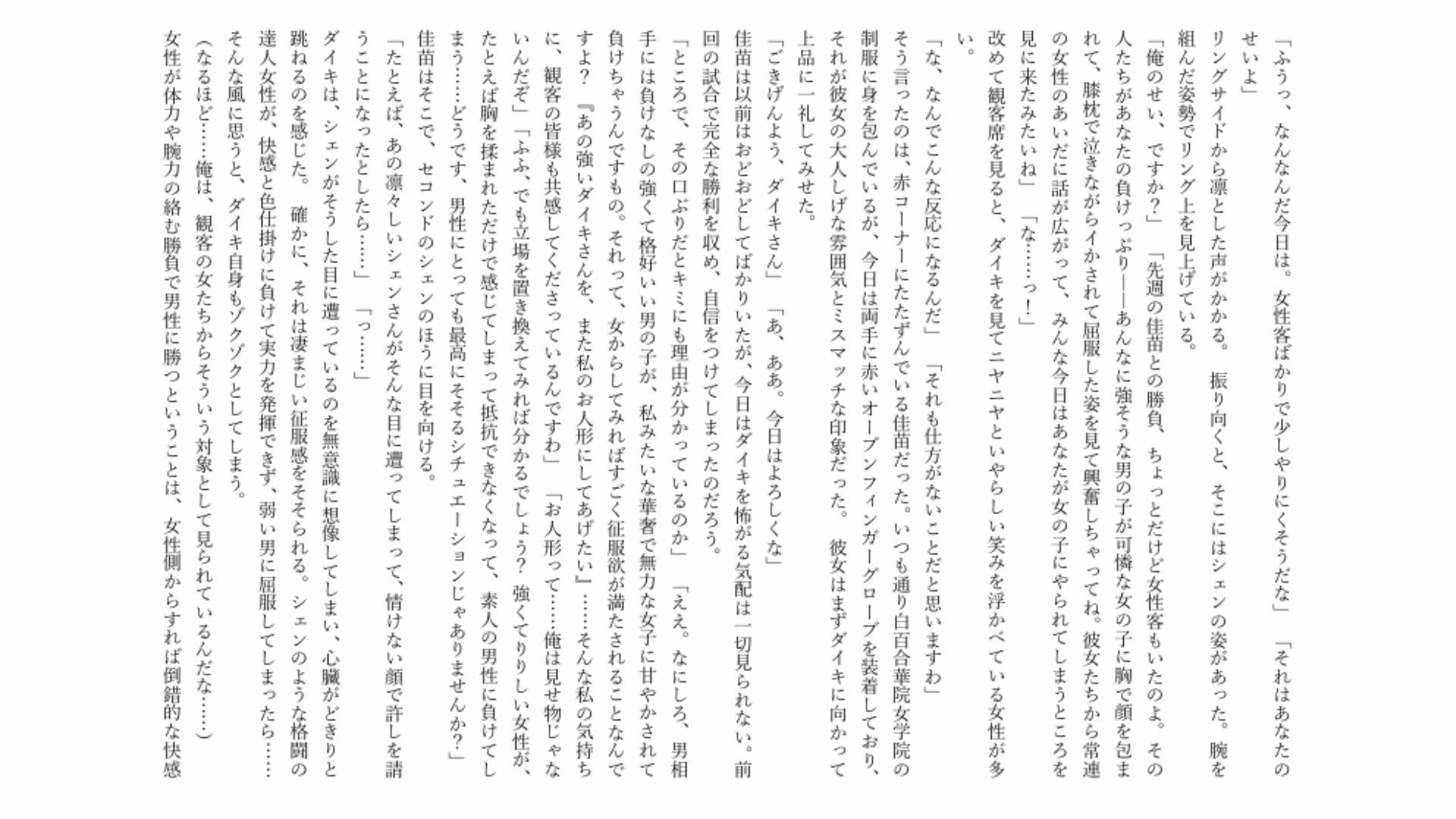 【男負け/リベンジ失敗】格上男子生徒、可憐なお嬢様に再戦惨敗〜全裸手コキ＆膝枕パフパフで再び骨抜きKO！控室のハンデお仕置き付き〜 サンプル3ページ目