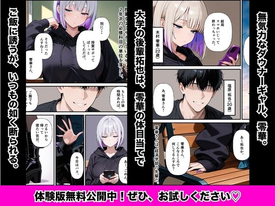 ダウナーギャルの先輩に媚薬を盛ったら無気力ボディが連続絶頂に堕ちた話 サンプル1ページ目