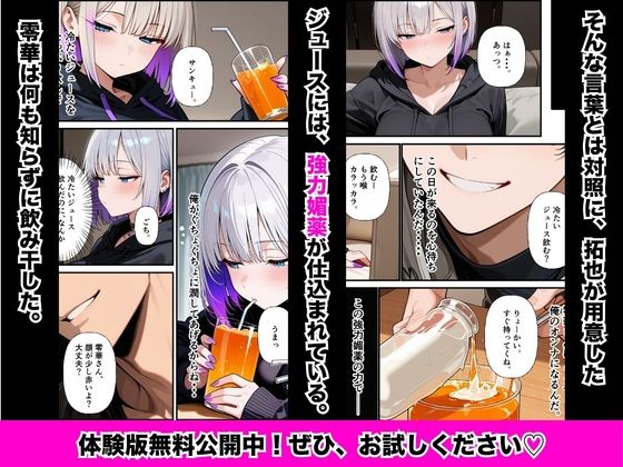 ダウナーギャルの先輩に媚薬を盛ったら無気力ボディが連続絶頂に堕ちた話 サンプル3ページ目