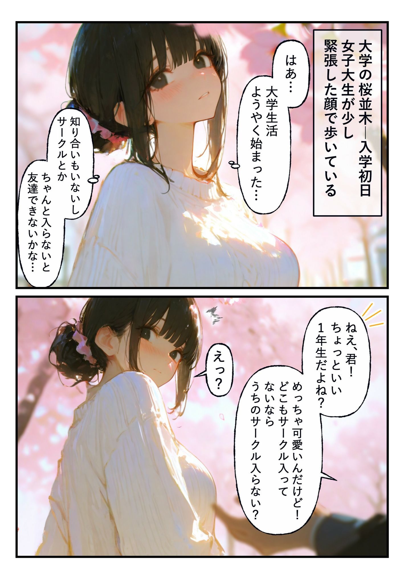 飲み会に行っただけなのに… サンプル1ページ目