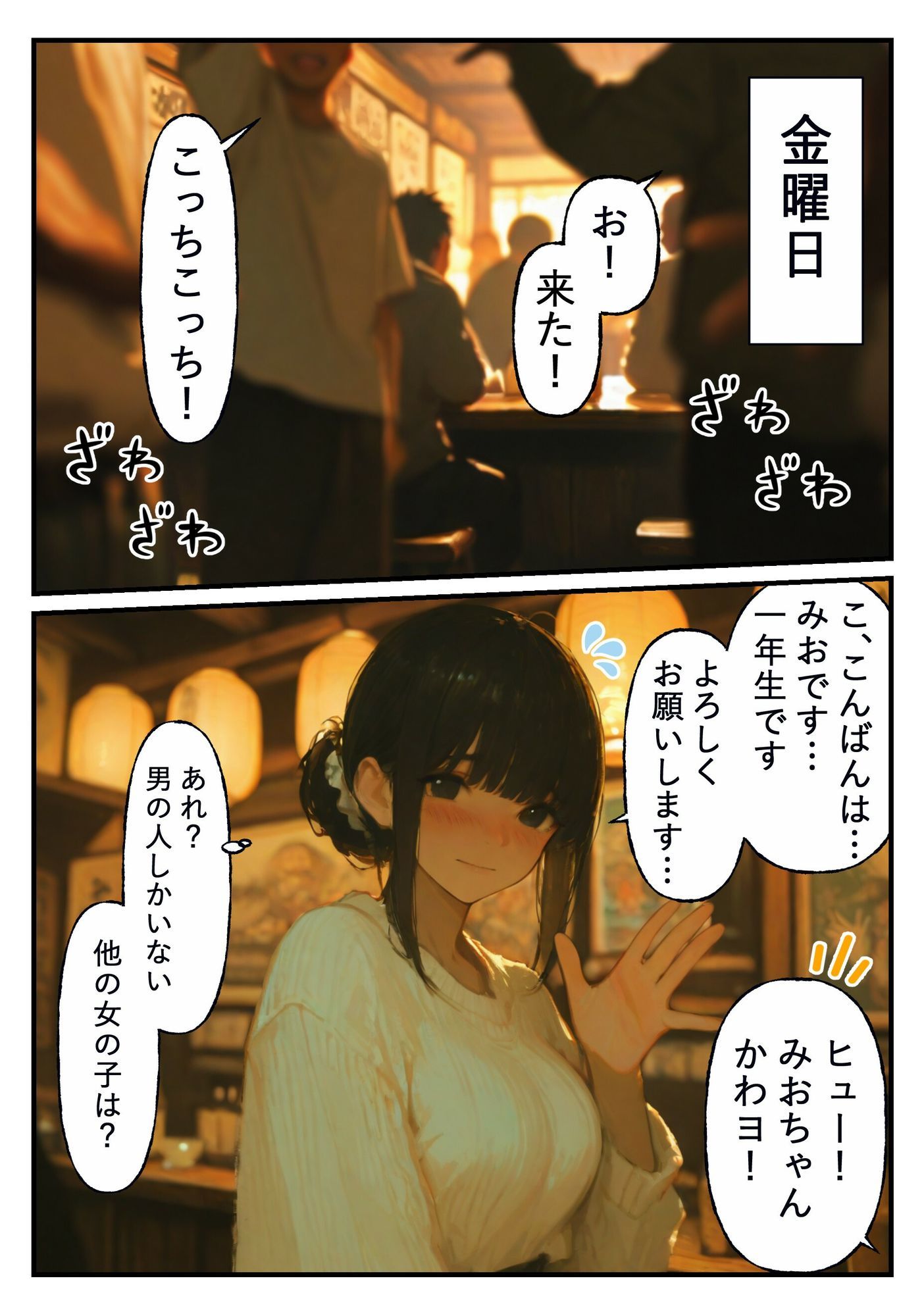飲み会に行っただけなのに… サンプル2ページ目