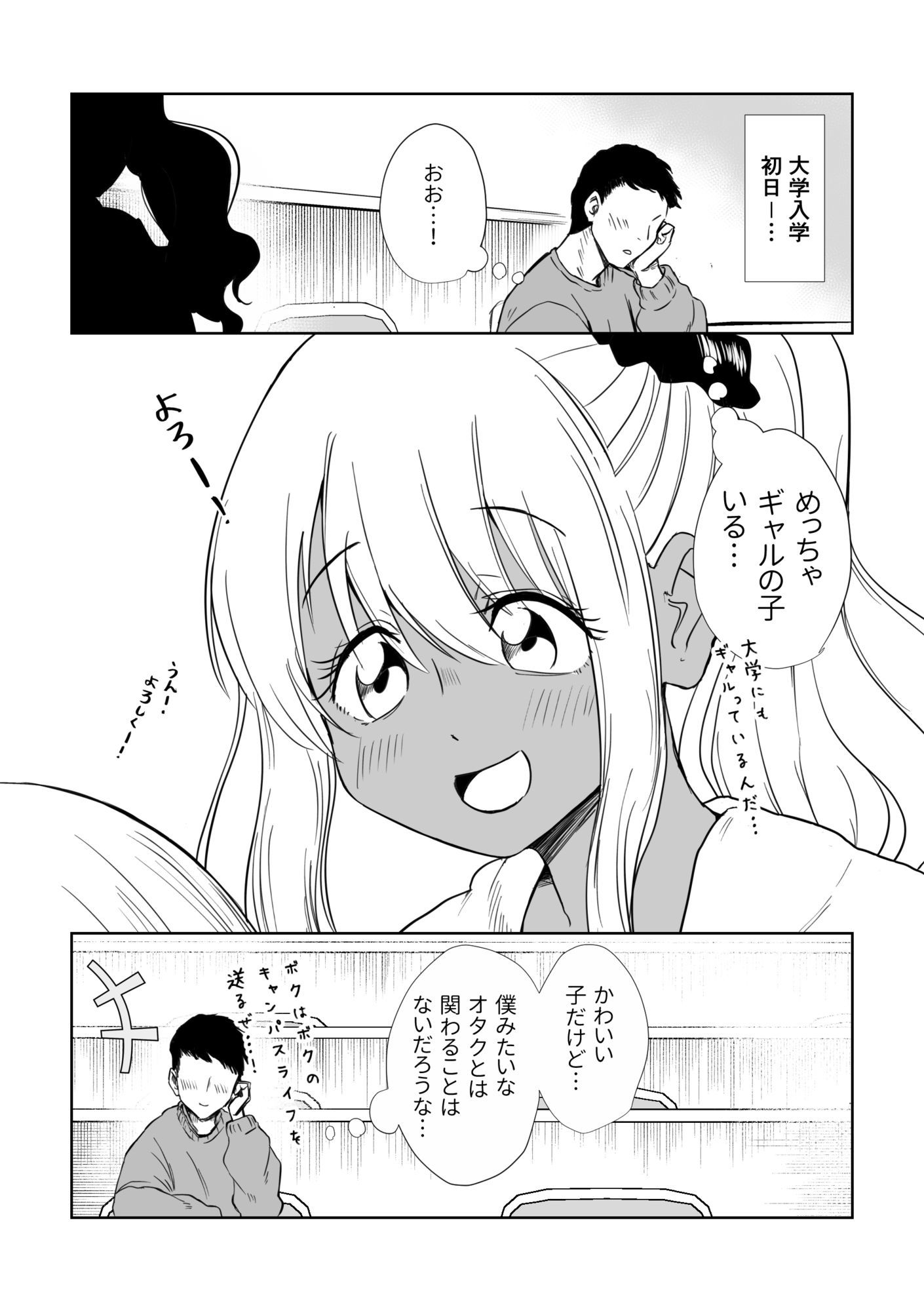 1年後褐色爆乳ギャルと付き合ってました！？ サンプル1ページ目