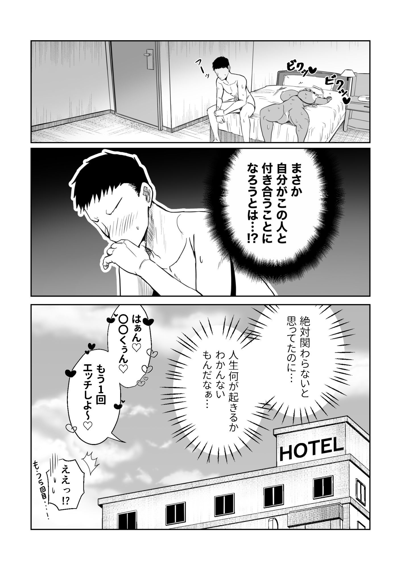 1年後褐色爆乳ギャルと付き合ってました！？ サンプル4ページ目