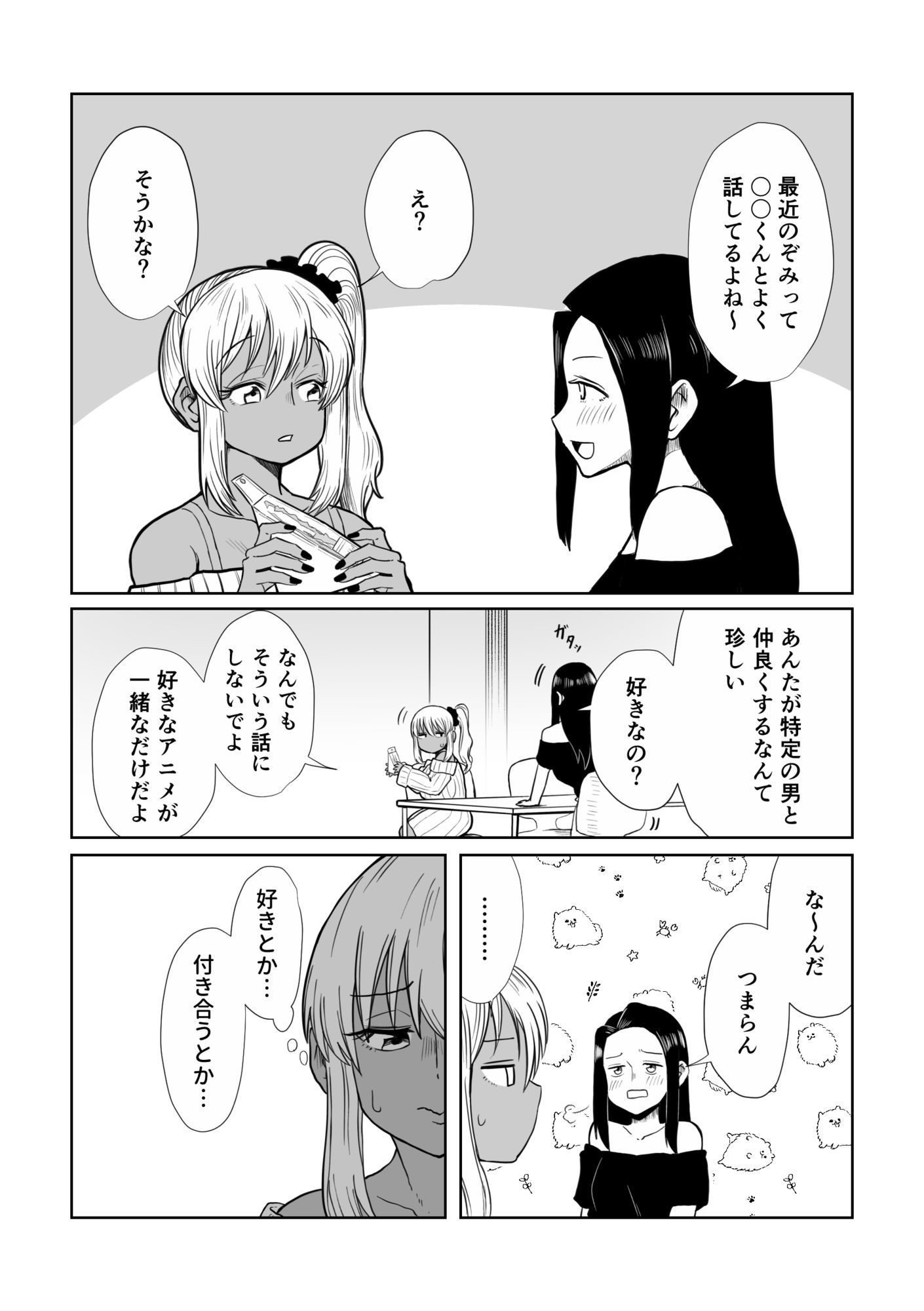 1年後褐色爆乳ギャルと付き合ってました！？ サンプル5ページ目