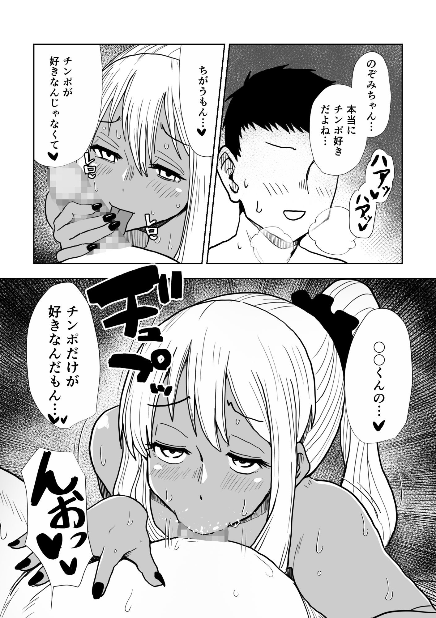 1年後褐色爆乳ギャルと付き合ってました！？ サンプル7ページ目