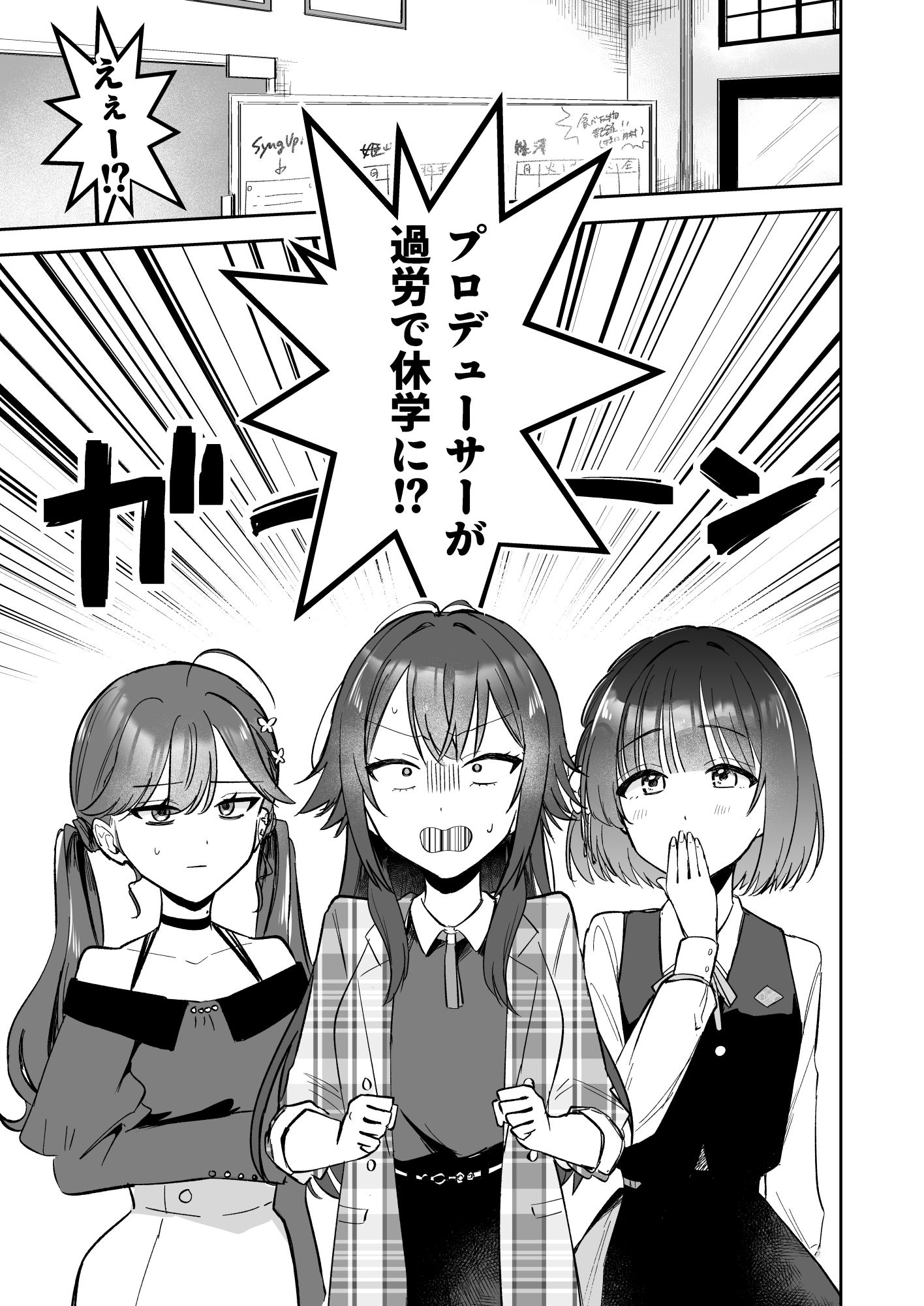 アイドル絶対百合にする施設 SyngUp！編 サンプル3ページ目