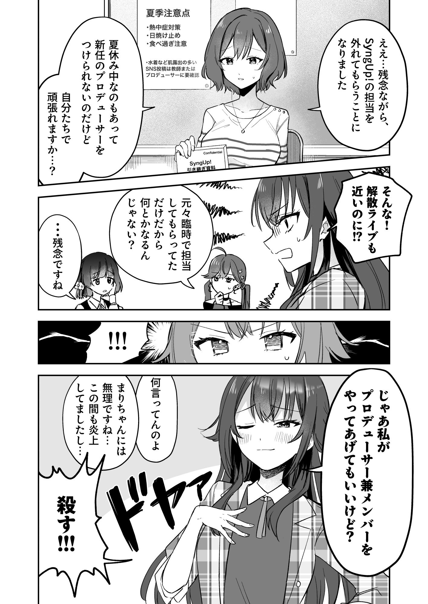 アイドル絶対百合にする施設 SyngUp！編 サンプル4ページ目