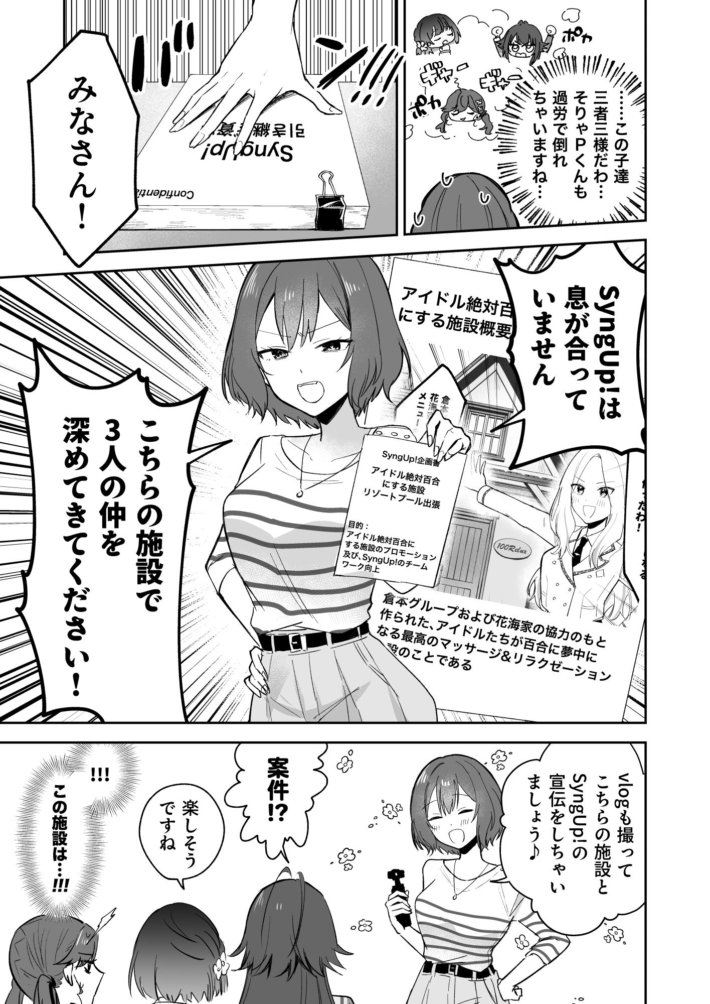 アイドル絶対百合にする施設 SyngUp！編 サンプル5ページ目