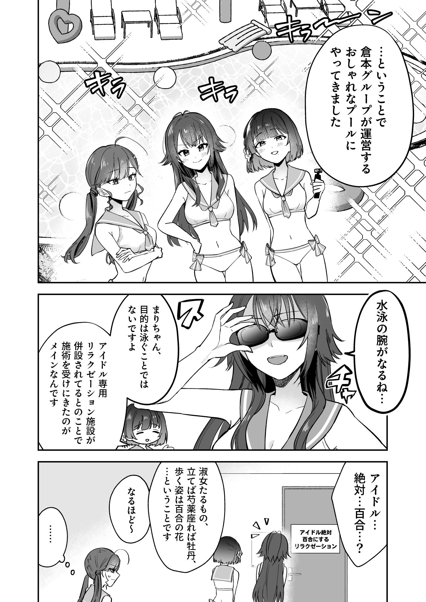 アイドル絶対百合にする施設 SyngUp！編 サンプル6ページ目