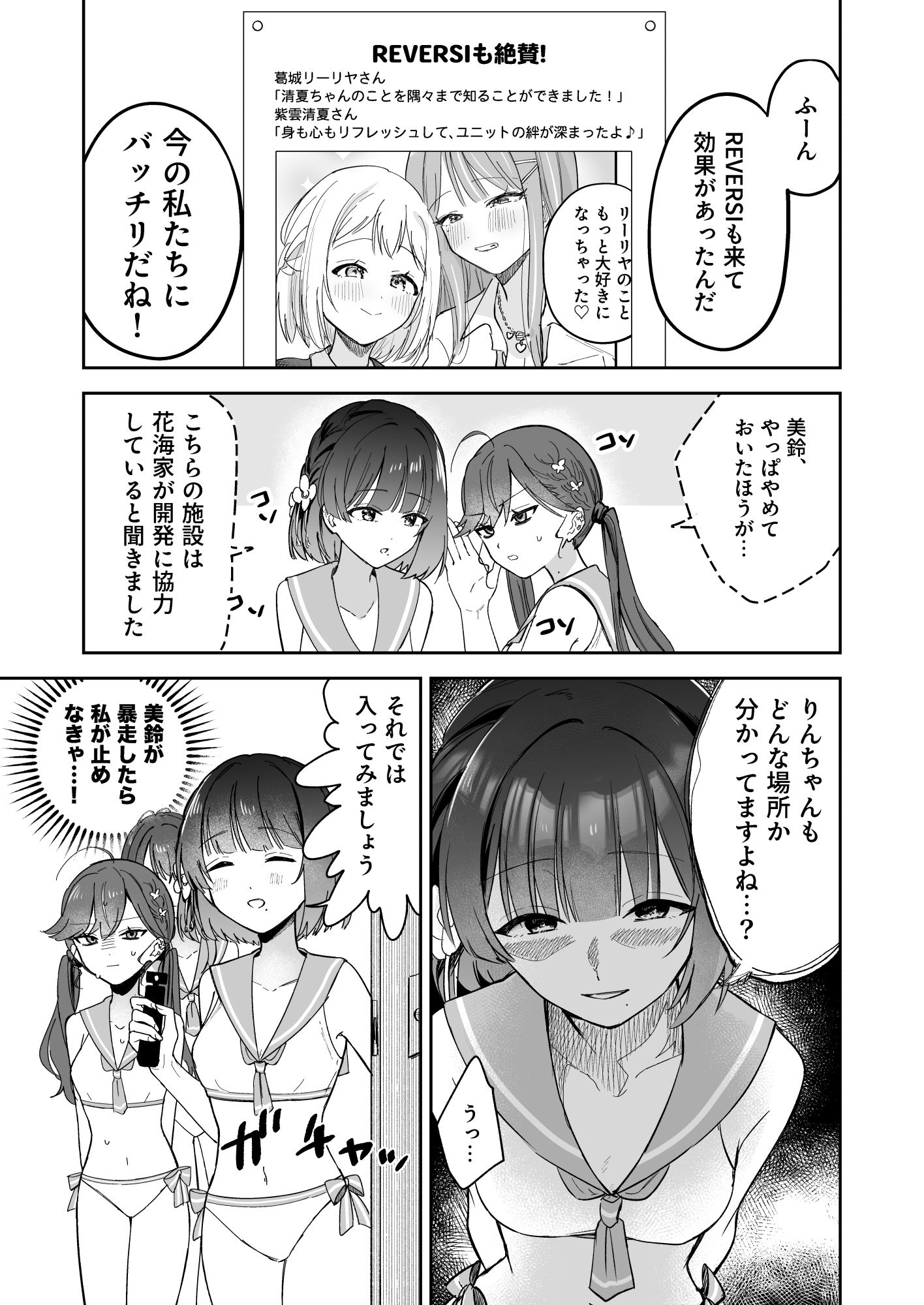 アイドル絶対百合にする施設 SyngUp！編 サンプル7ページ目
