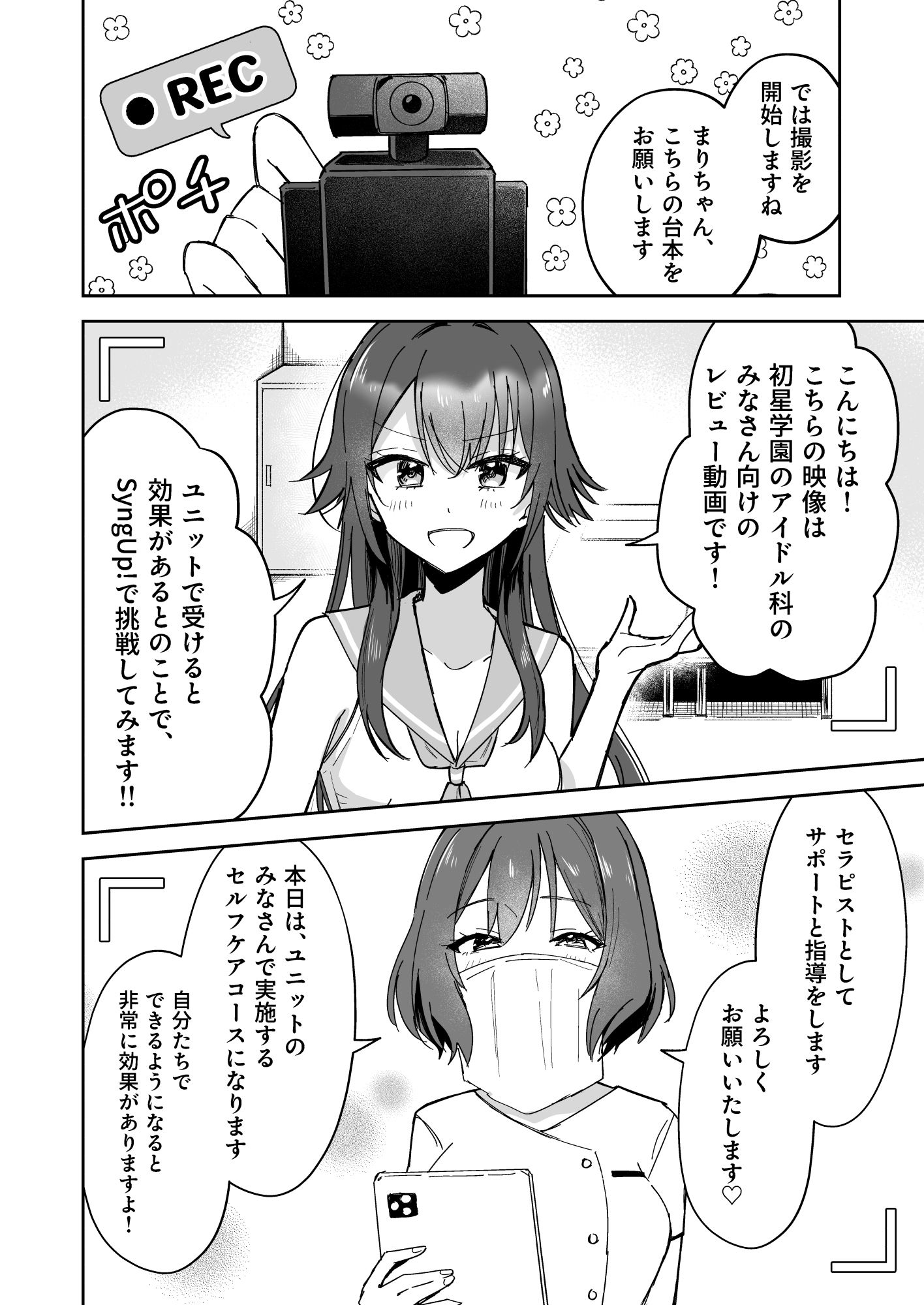 アイドル絶対百合にする施設 SyngUp！編 サンプル8ページ目
