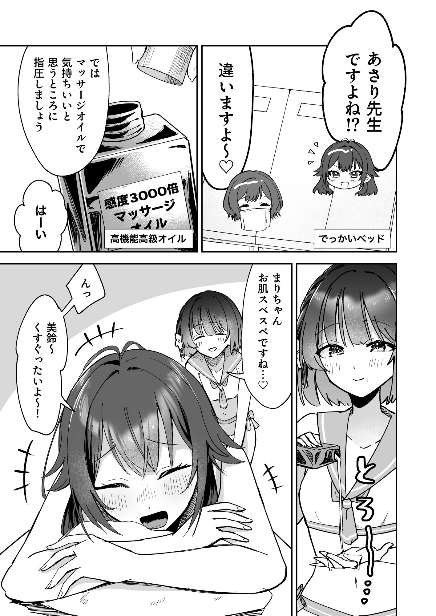 アイドル絶対百合にする施設 SyngUp！編 サンプル9ページ目