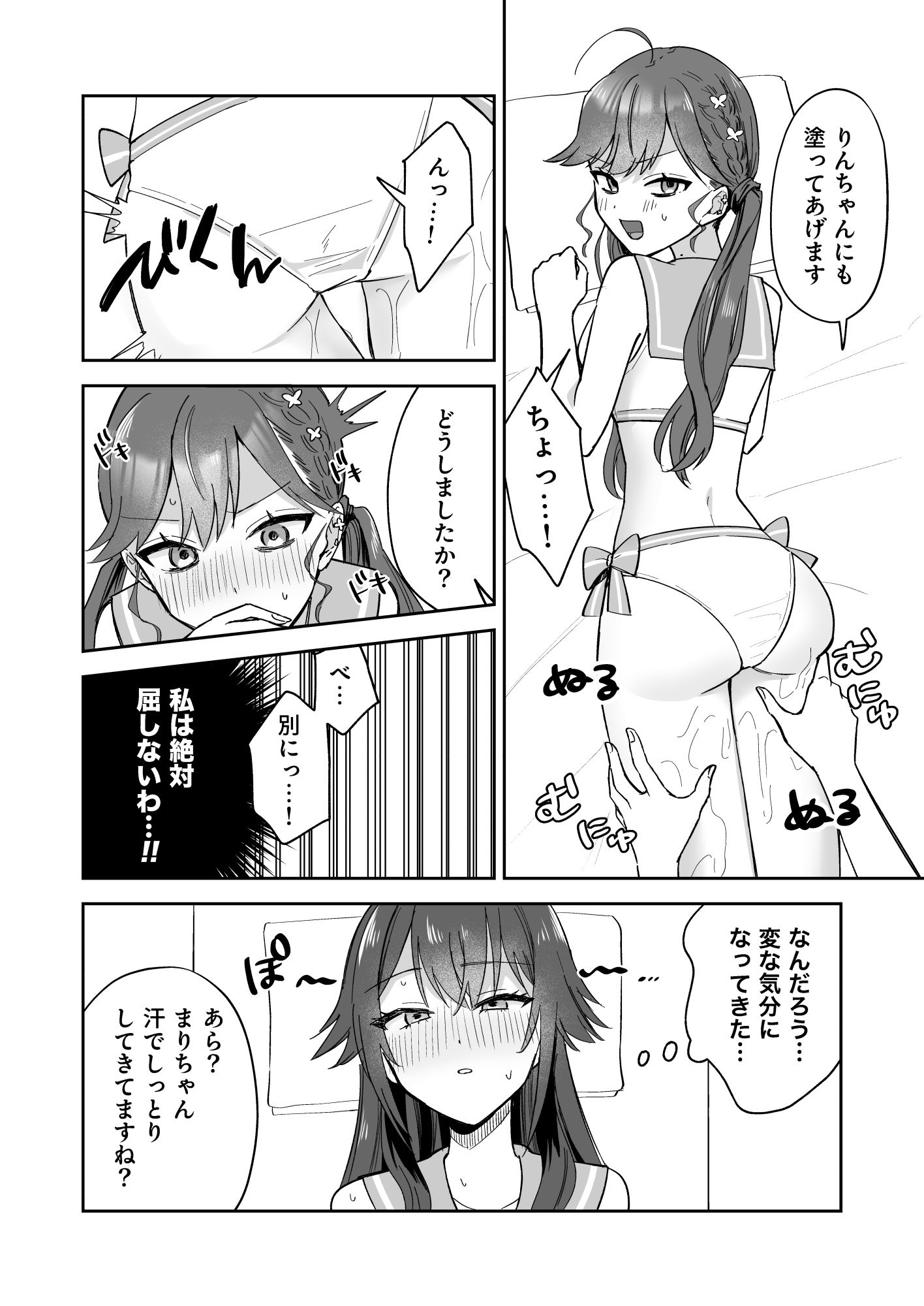 アイドル絶対百合にする施設 SyngUp！編 サンプル10ページ目
