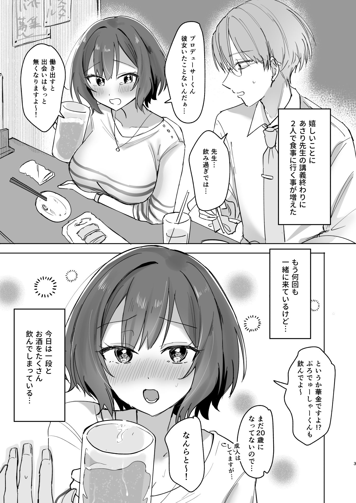 プロデューサーくん！先生と卒業しましょう サンプル1ページ目
