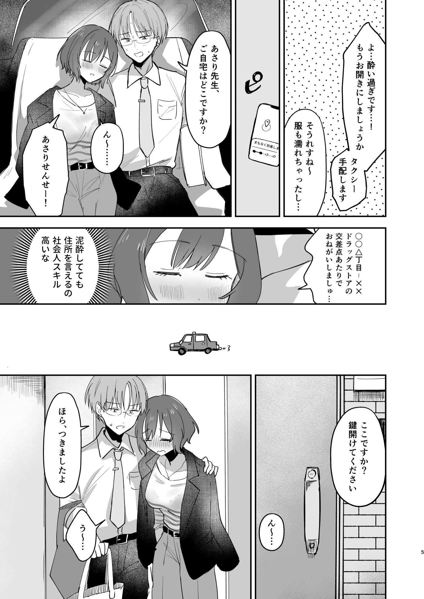 プロデューサーくん！先生と卒業しましょう サンプル3ページ目