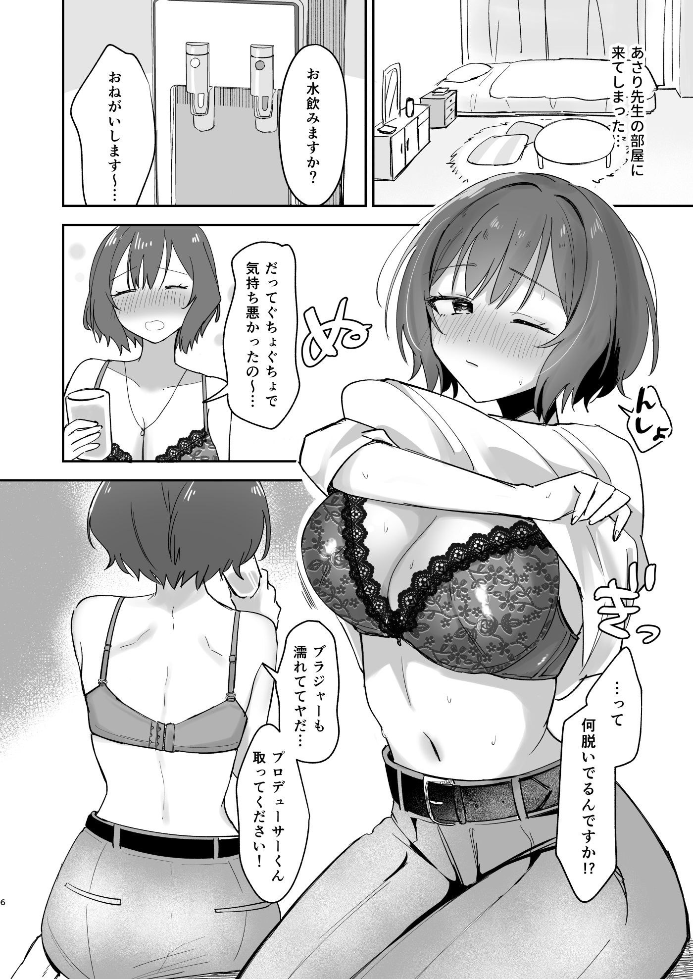 プロデューサーくん！先生と卒業しましょう サンプル4ページ目