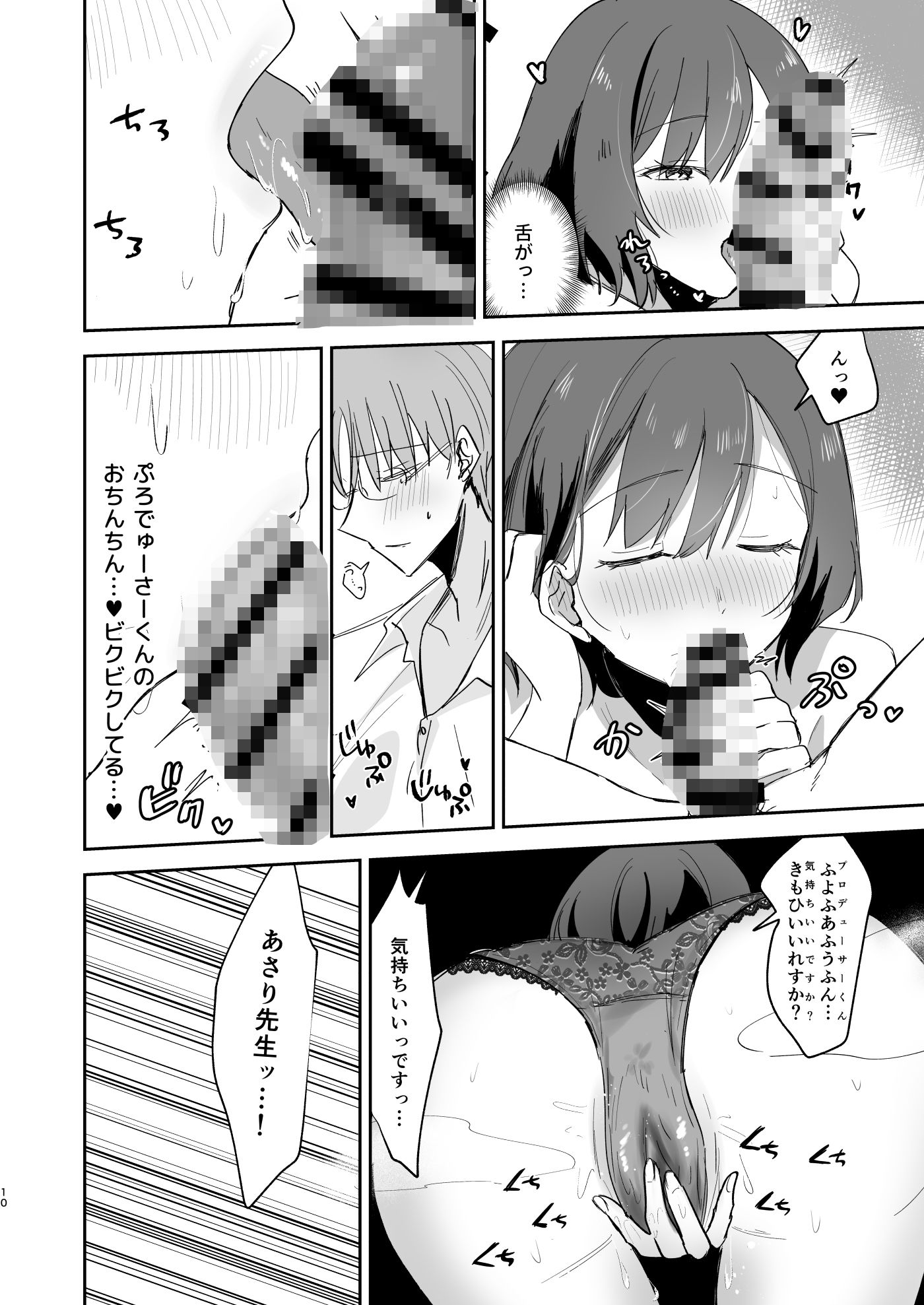 プロデューサーくん！先生と卒業しましょう サンプル5ページ目