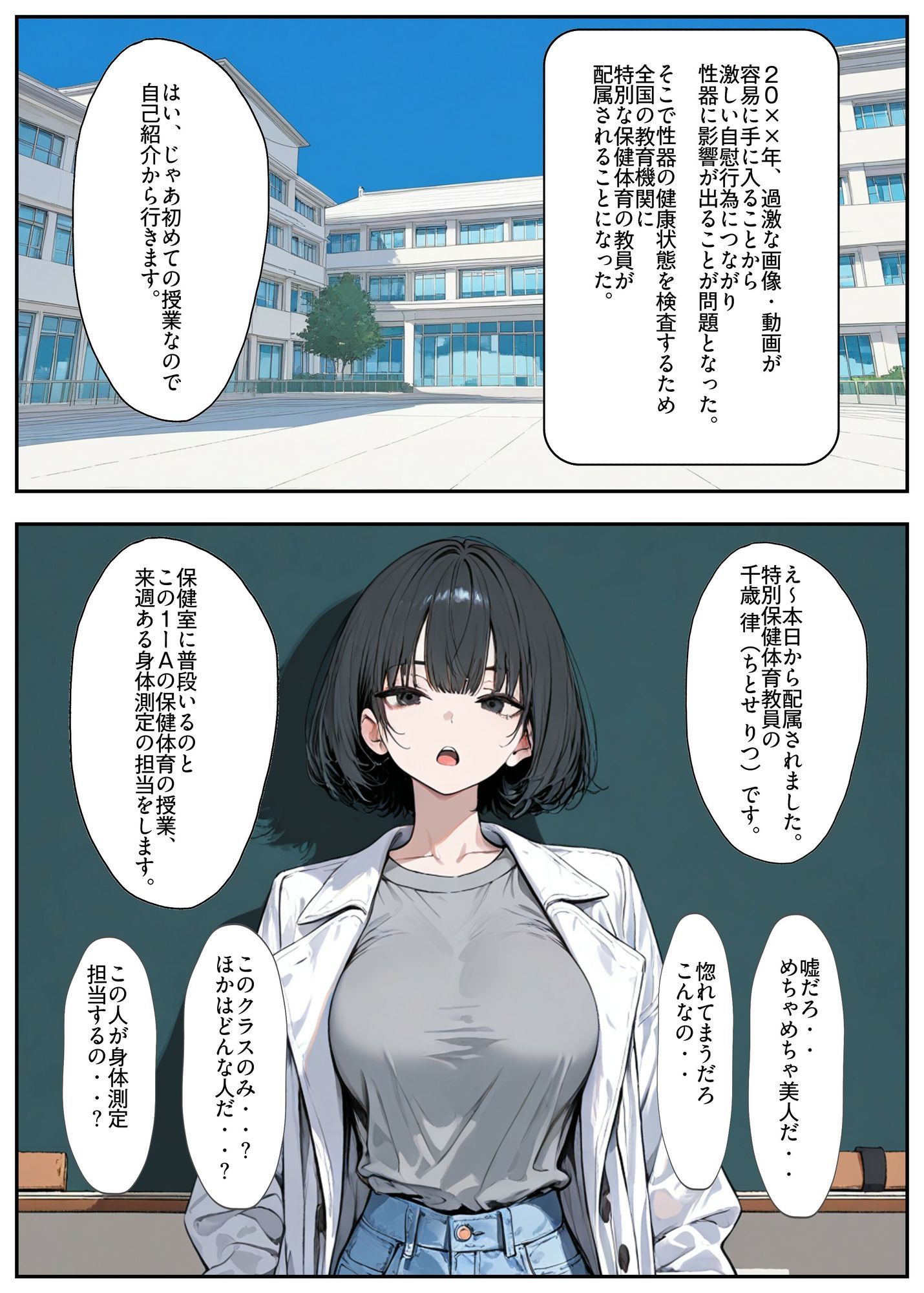 特別保健体育教員の身体測定 1-A サンプル2ページ目