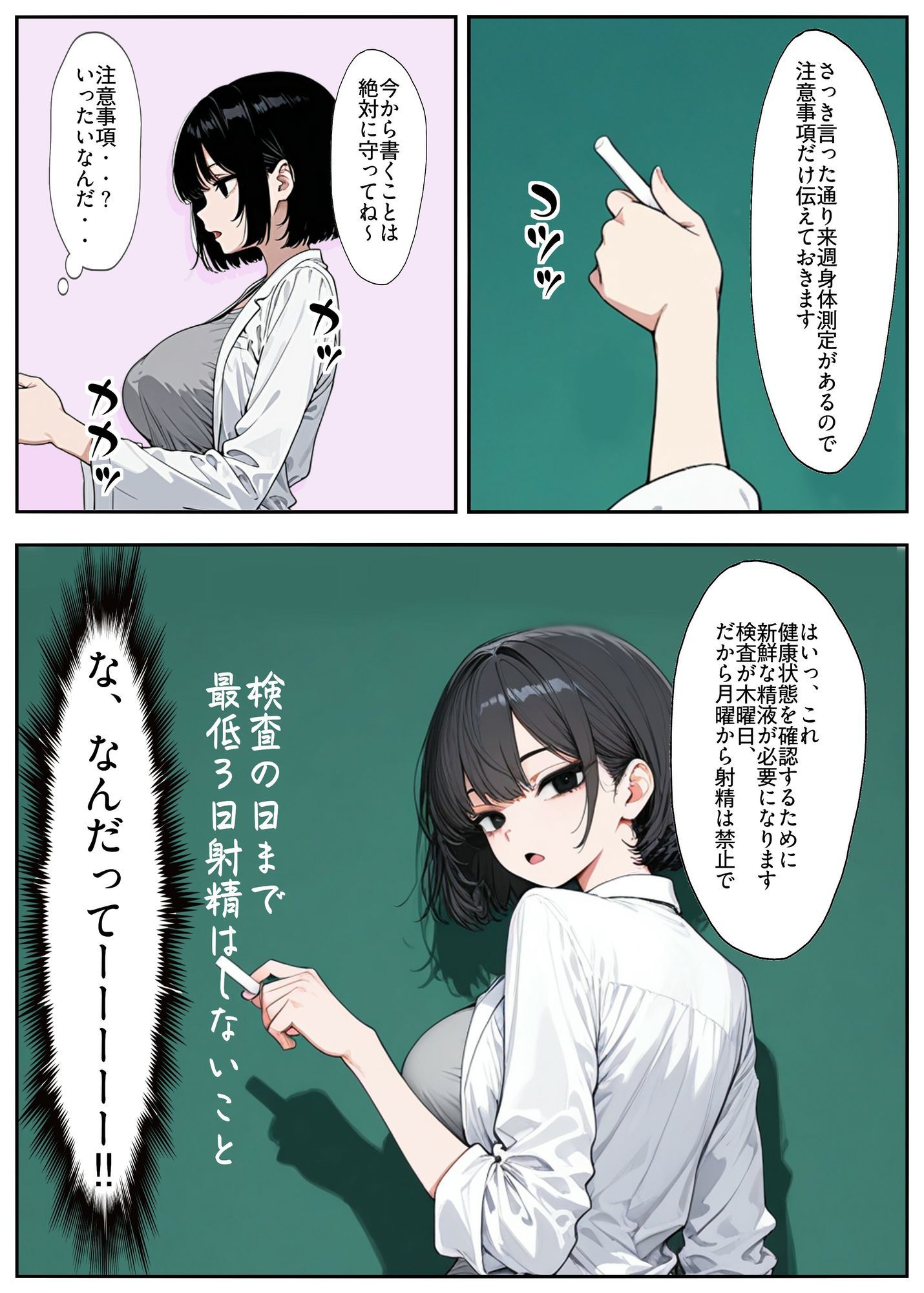 特別保健体育教員の身体測定 1-A サンプル3ページ目