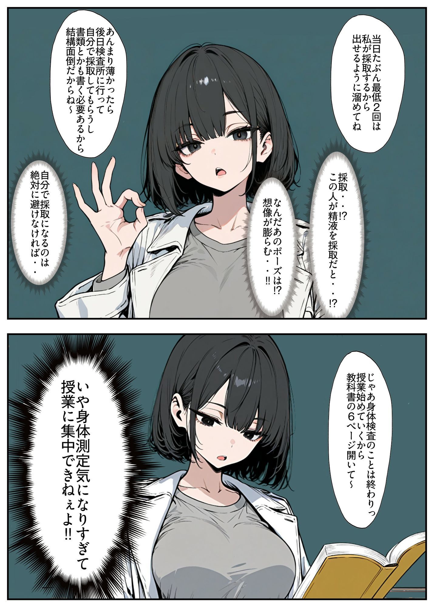 特別保健体育教員の身体測定 1-A サンプル4ページ目