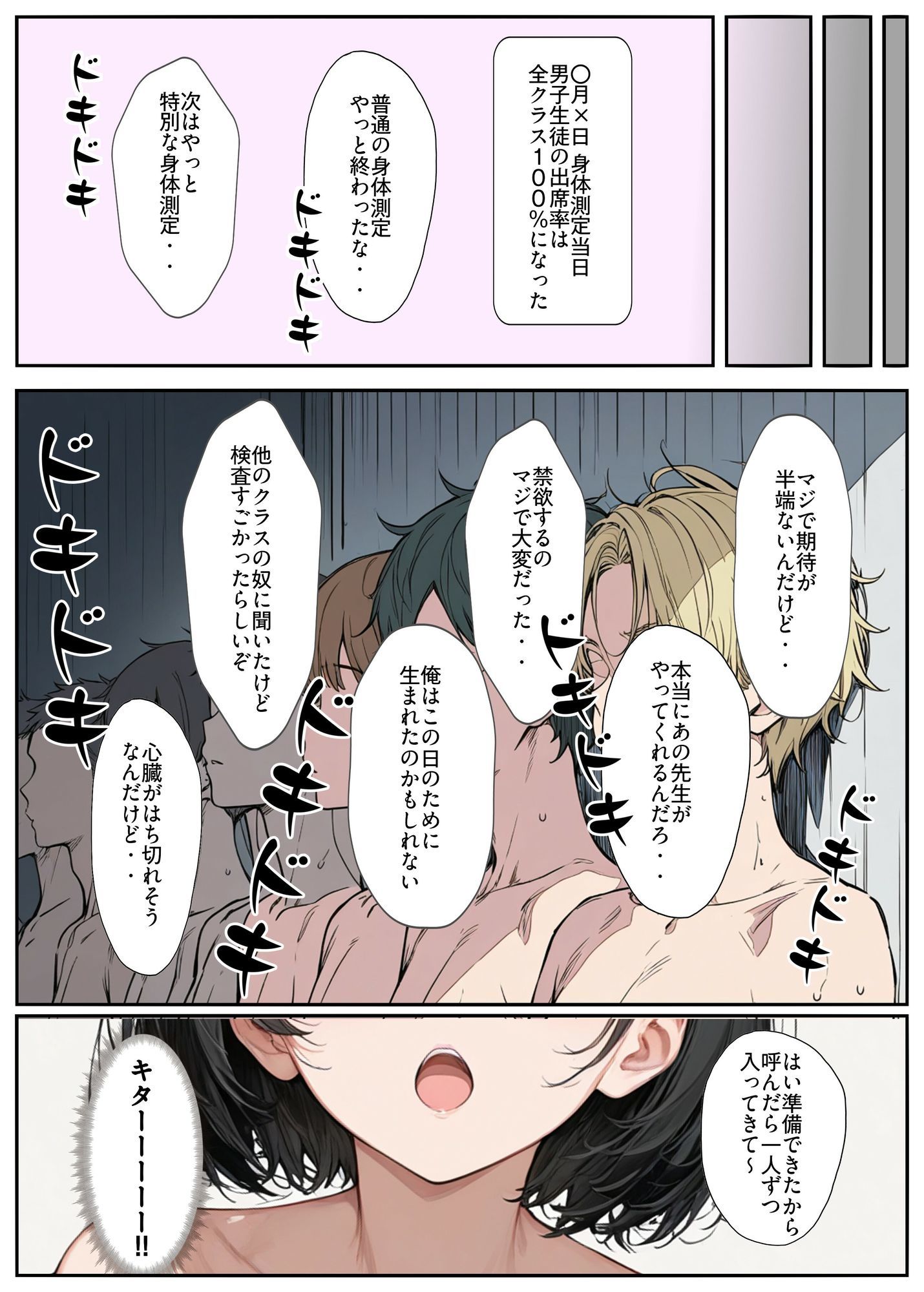 特別保健体育教員の身体測定 1-A サンプル5ページ目
