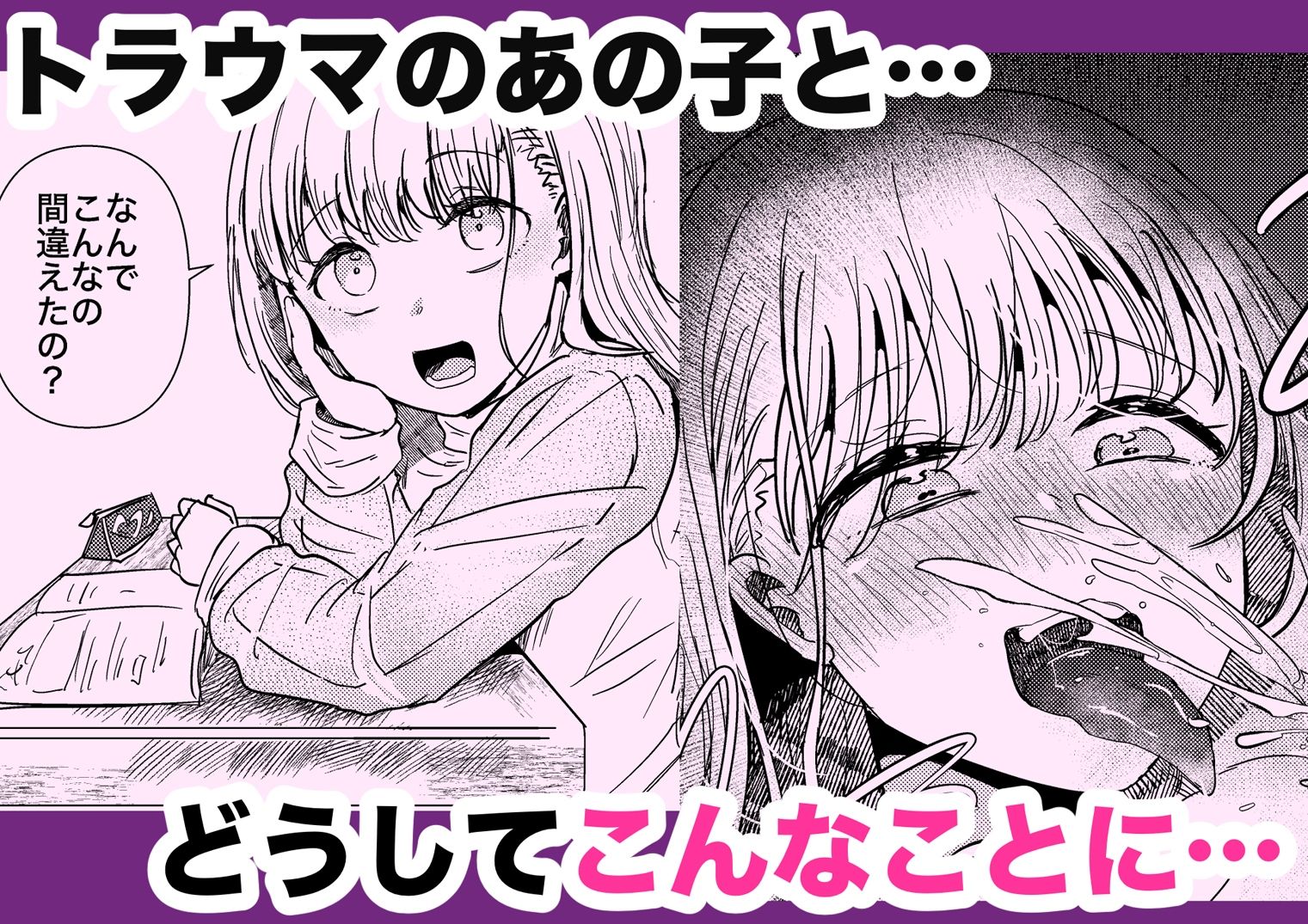 昔オレをバカにしてたあの子に命を救われたけどオレはトラウマだから放っておいてほしい サンプル1ページ目