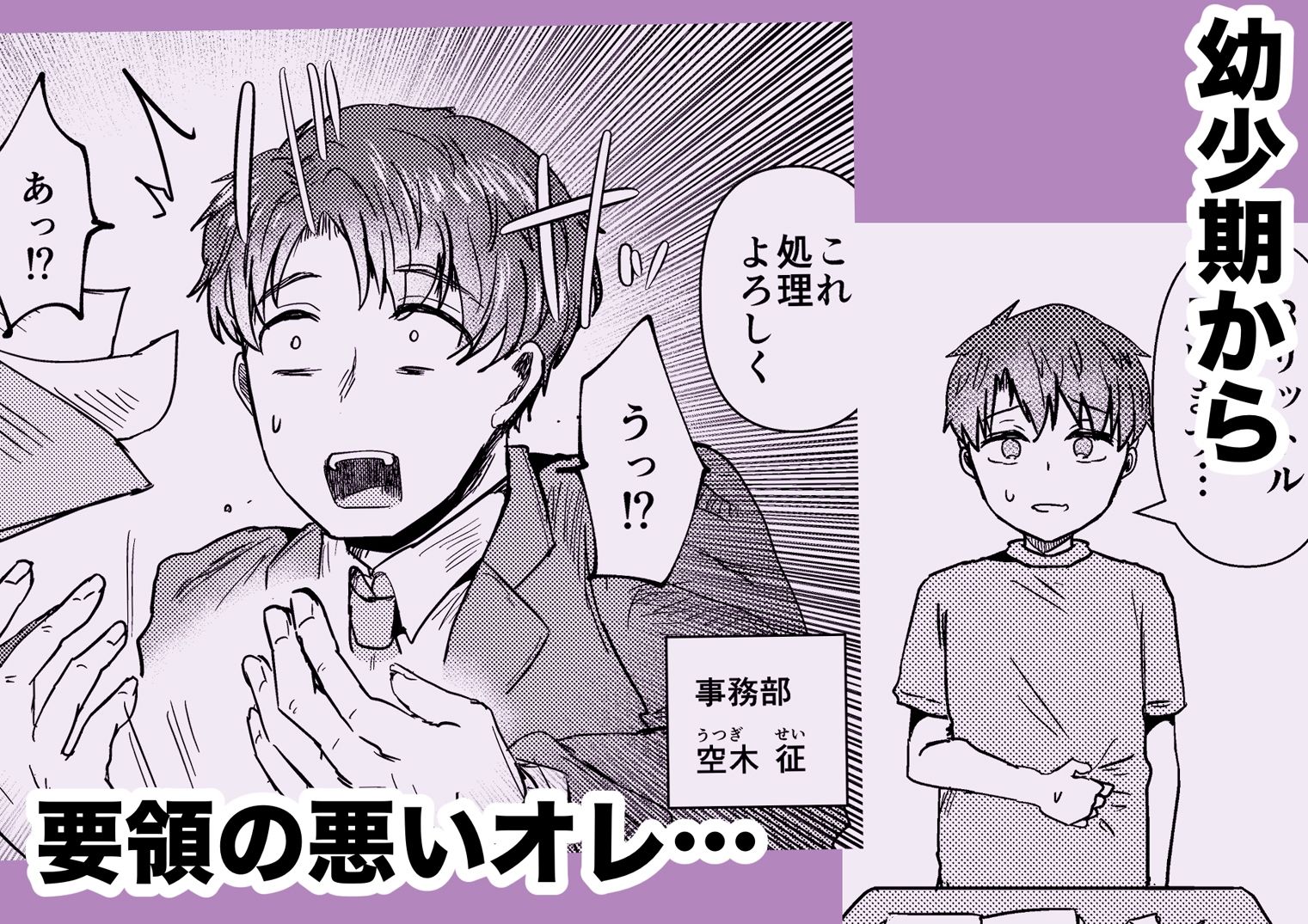 昔オレをバカにしてたあの子に命を救われたけどオレはトラウマだから放っておいてほしい サンプル2ページ目