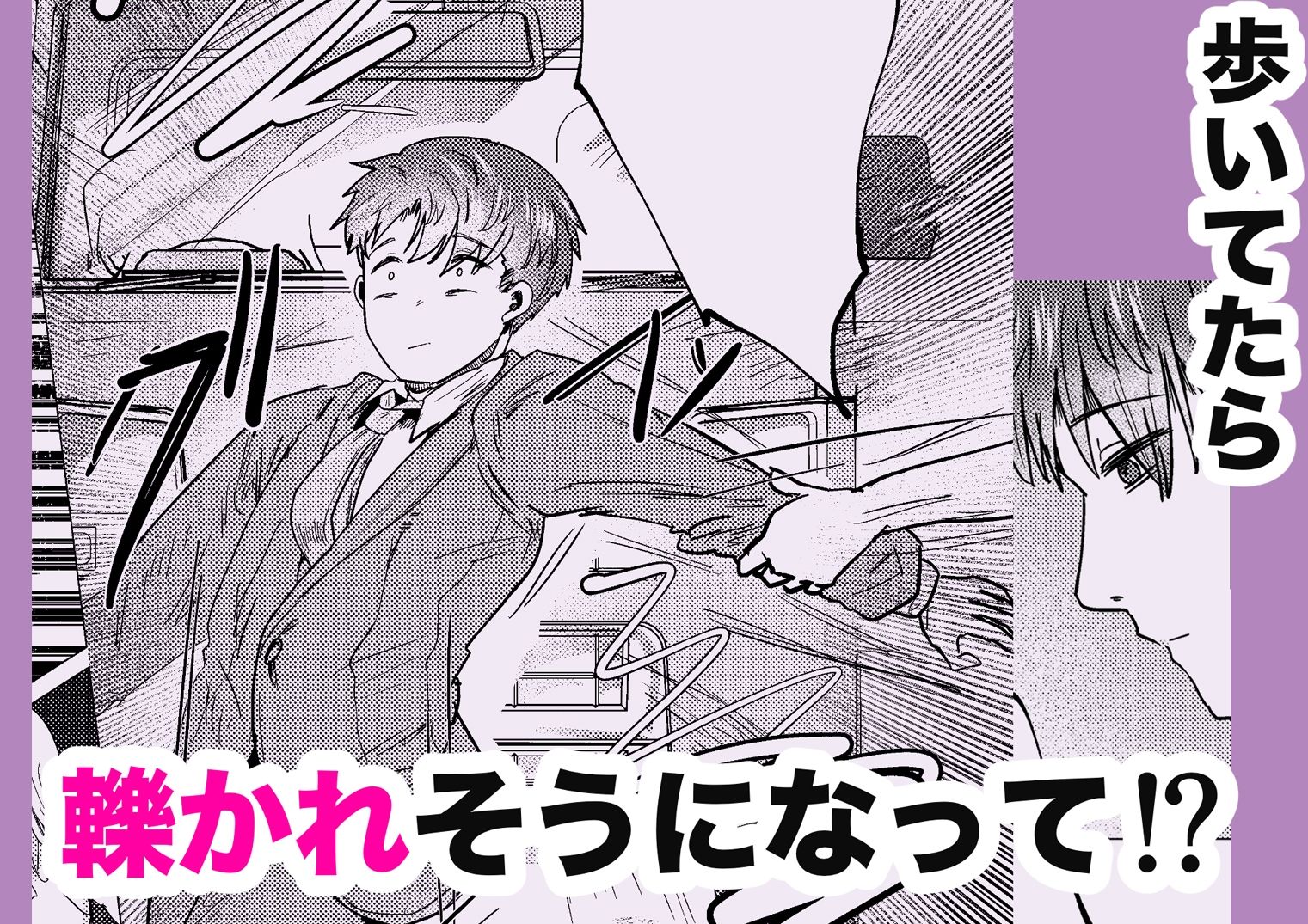 昔オレをバカにしてたあの子に命を救われたけどオレはトラウマだから放っておいてほしい サンプル3ページ目