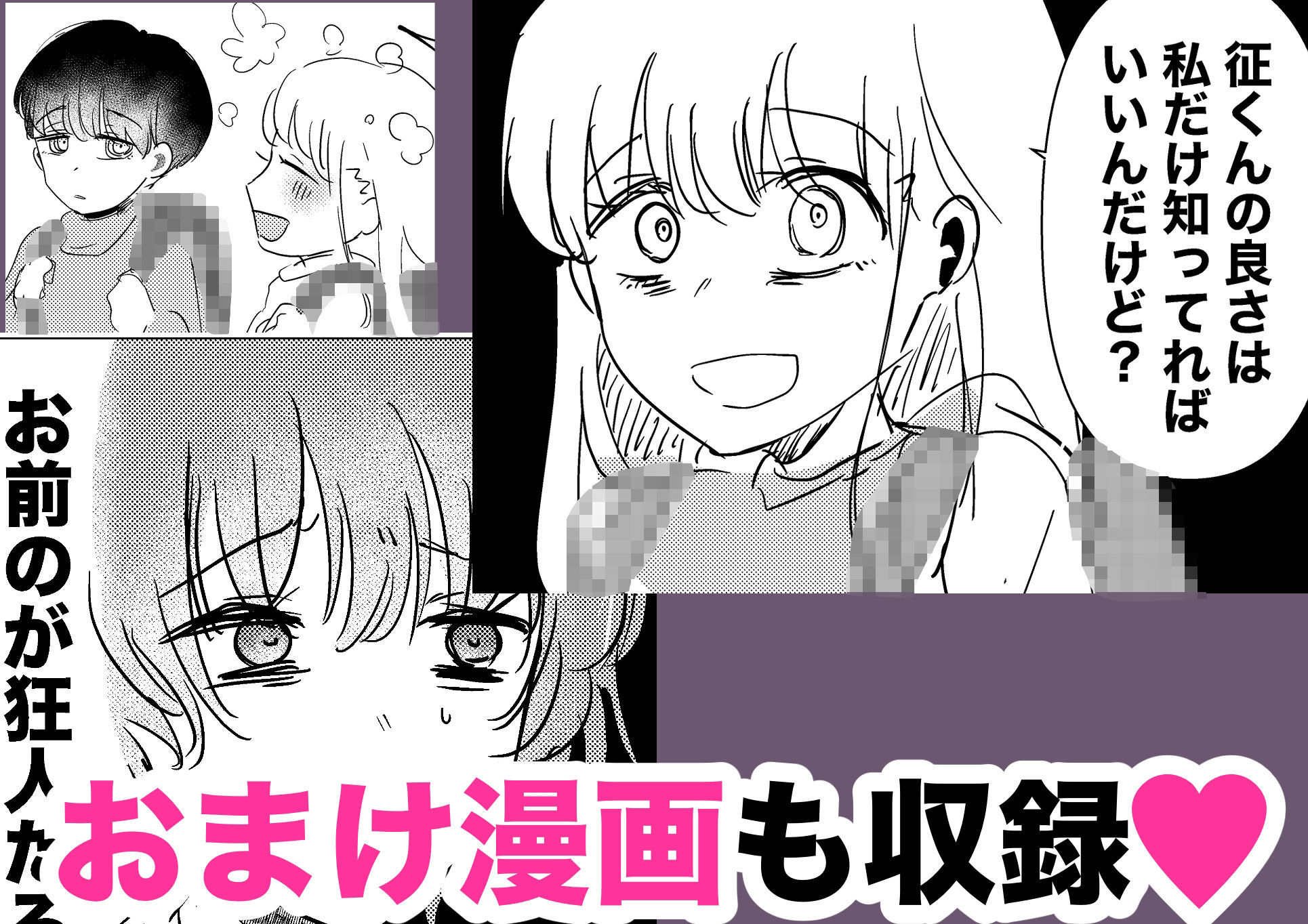 昔オレをバカにしてたあの子に命を救われたけどオレはトラウマだから放っておいてほしい サンプル9ページ目