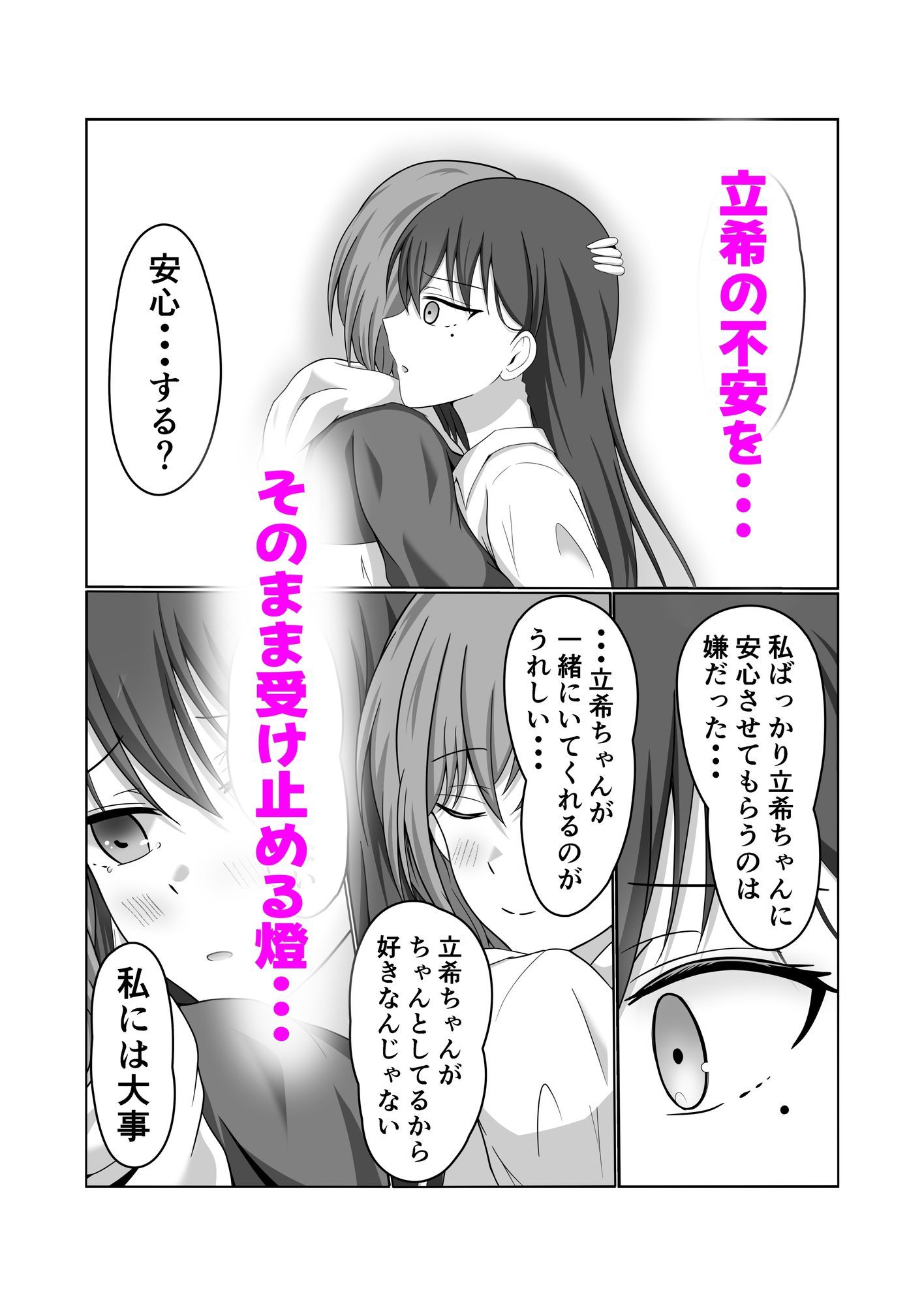 燈と立希  恋人同士  はじめて百合えっちする本 サンプル4ページ目