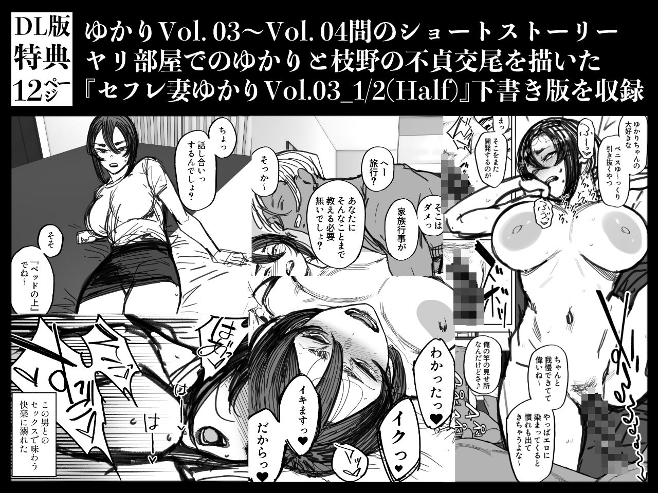 セフレ妻ゆかりVol.04（上） サンプル7ページ目