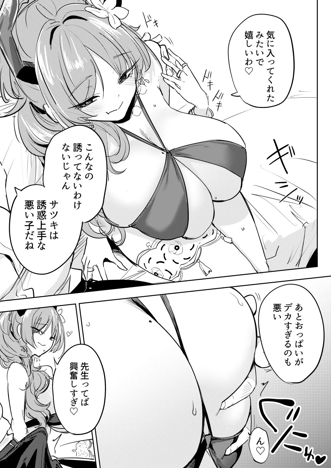 サツキの水着がえっちすぎるのが悪い サンプル2ページ目