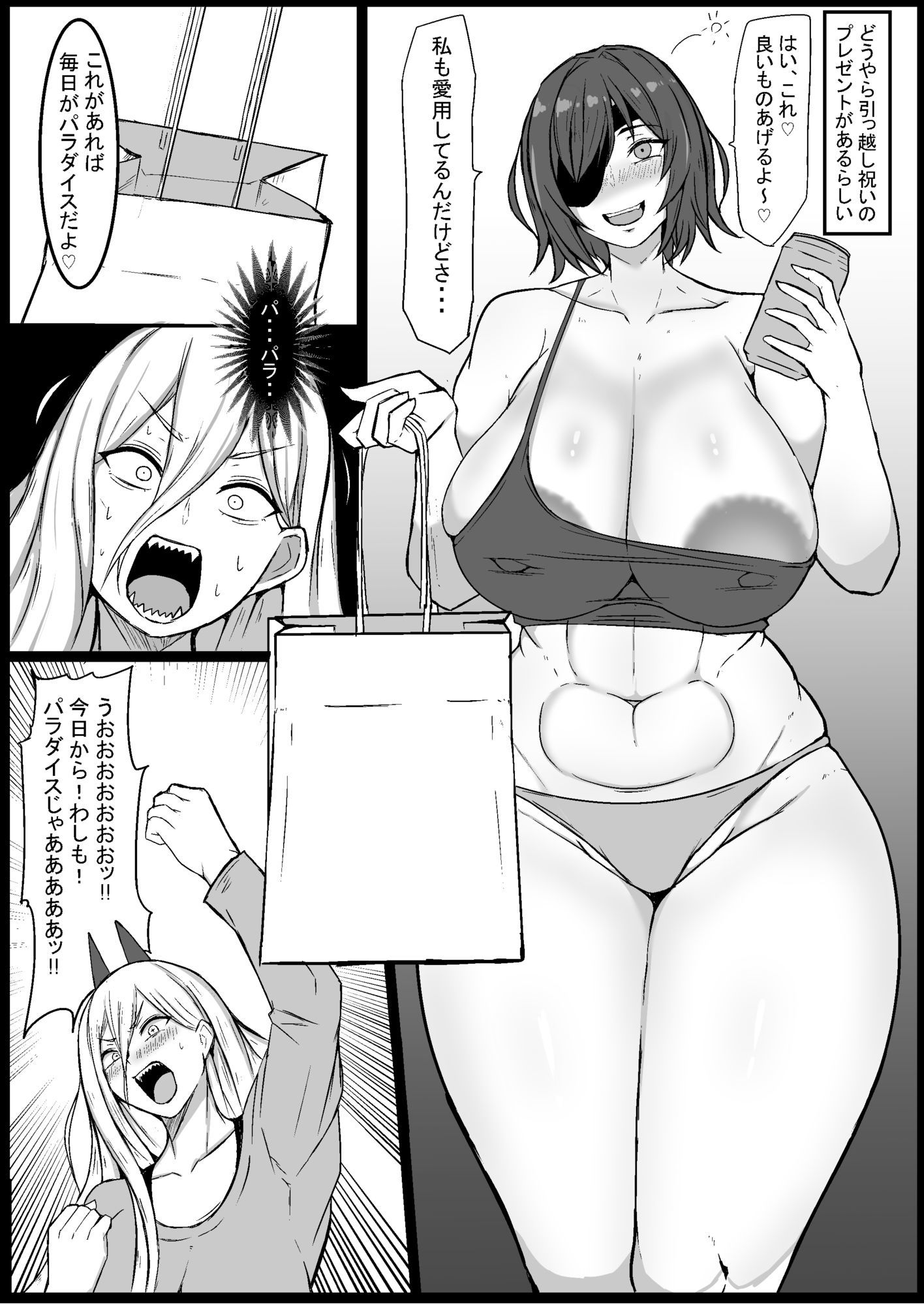 自慰の悪魔 サンプル2ページ目