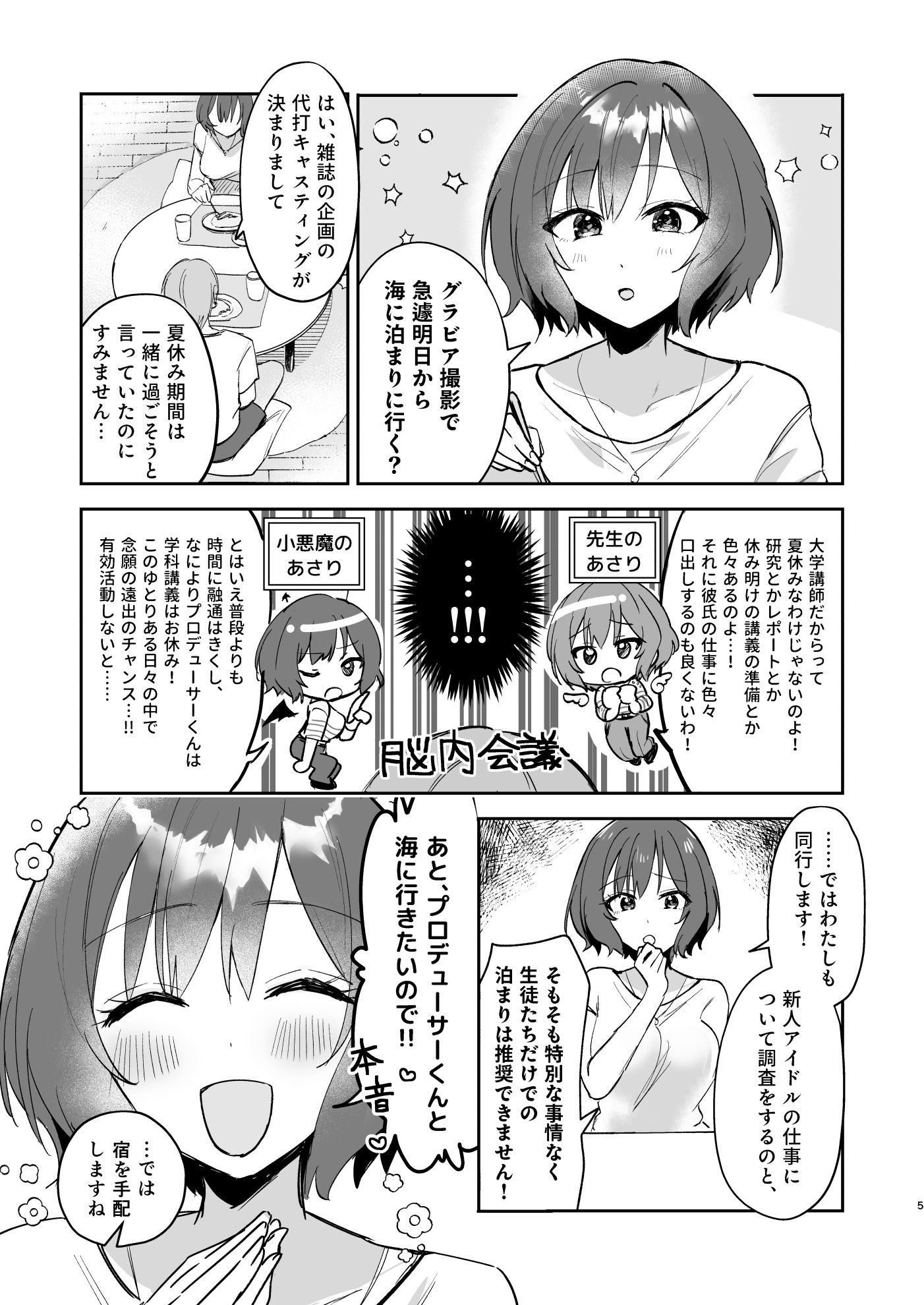 あさり先生となつやすみ サンプル1ページ目