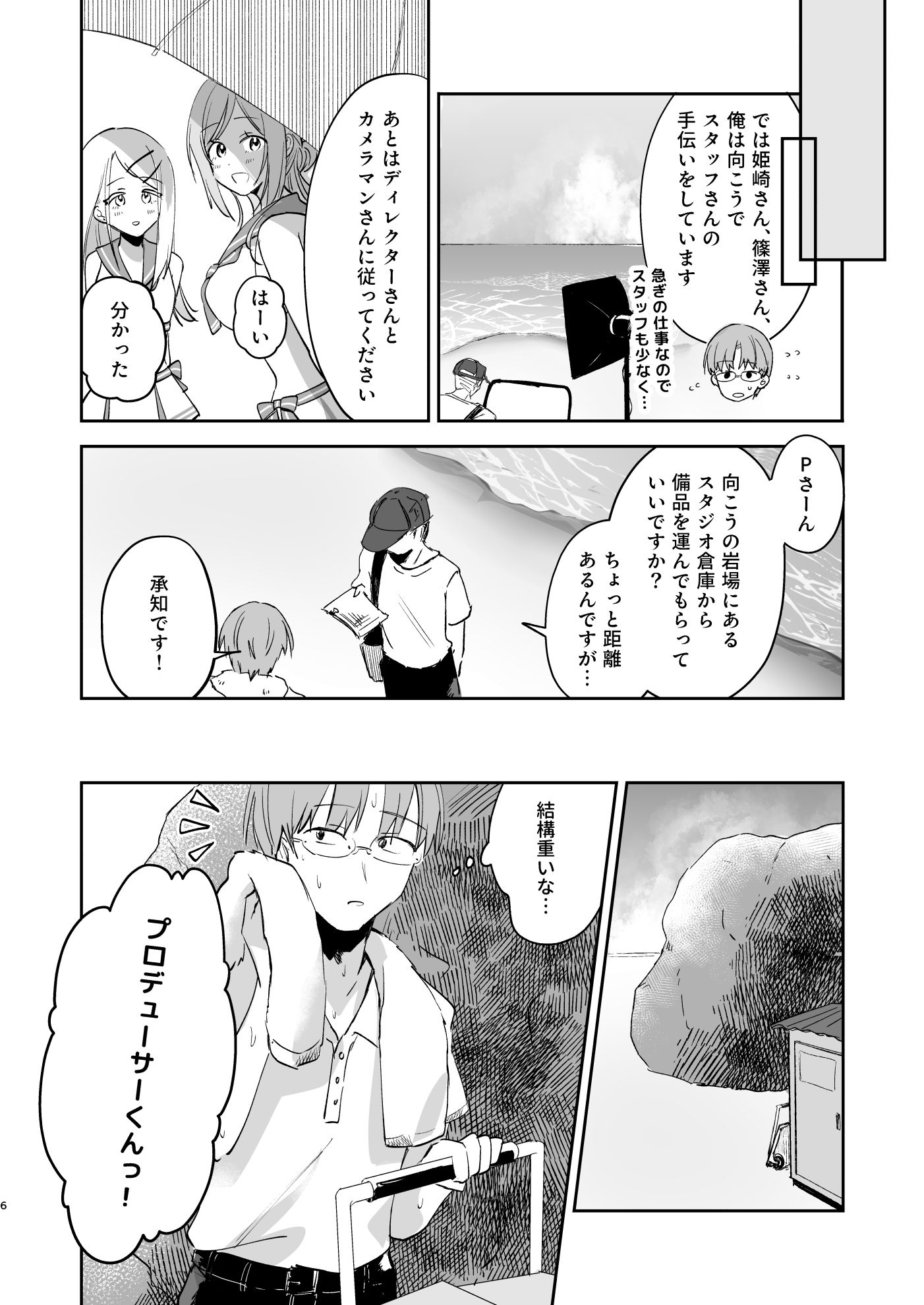 あさり先生となつやすみ サンプル2ページ目