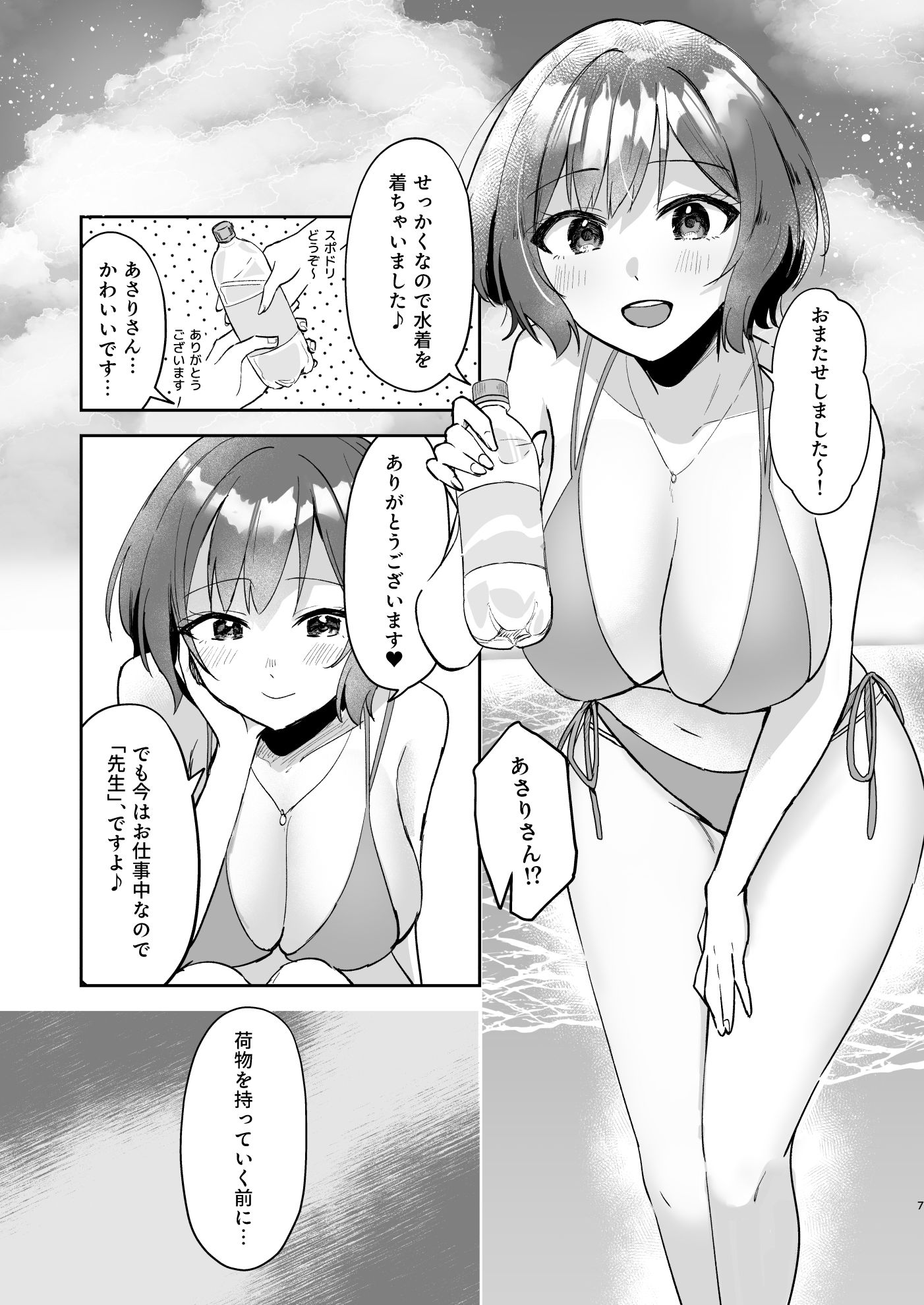 あさり先生となつやすみ サンプル3ページ目